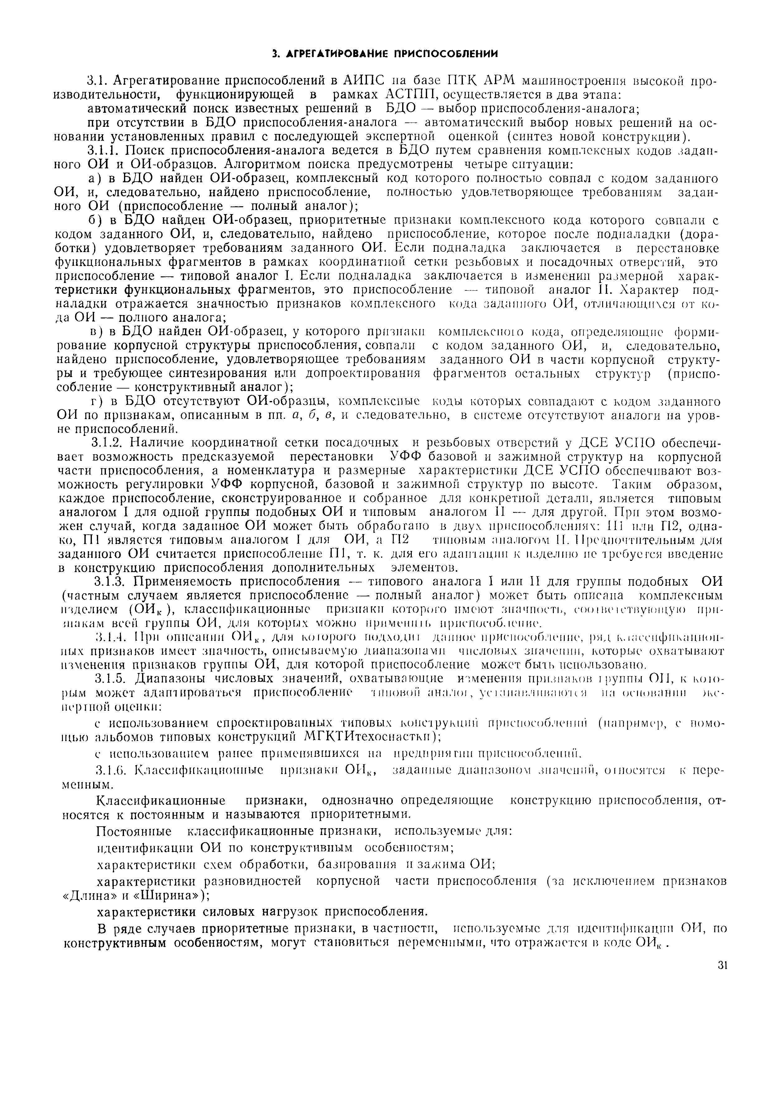 Р 50-50-88