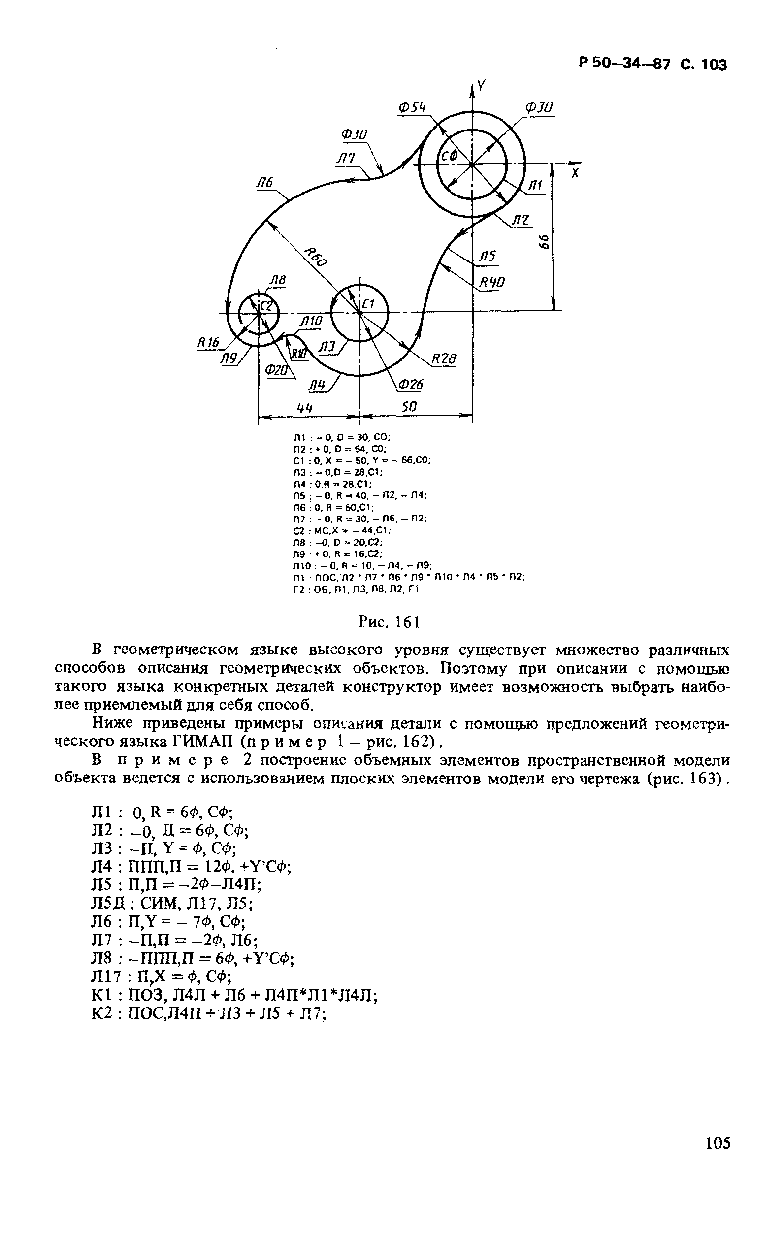 Р 50-34-87