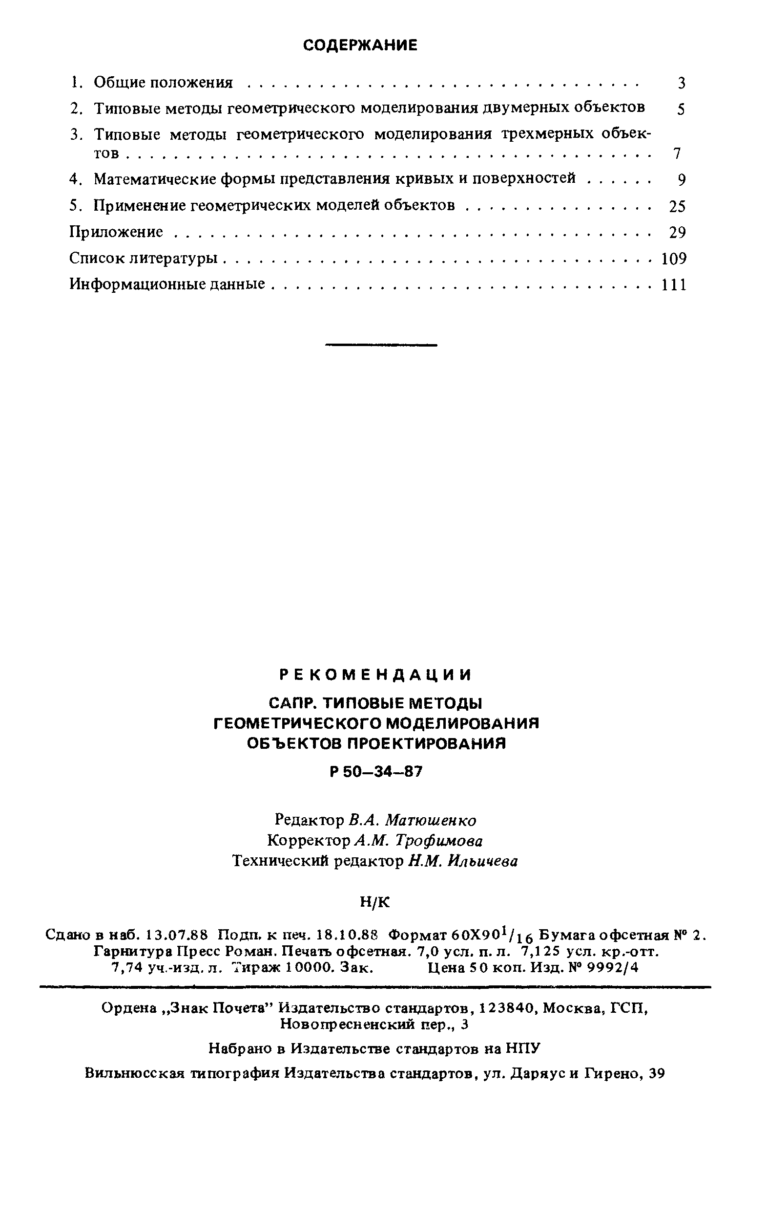 Р 50-34-87