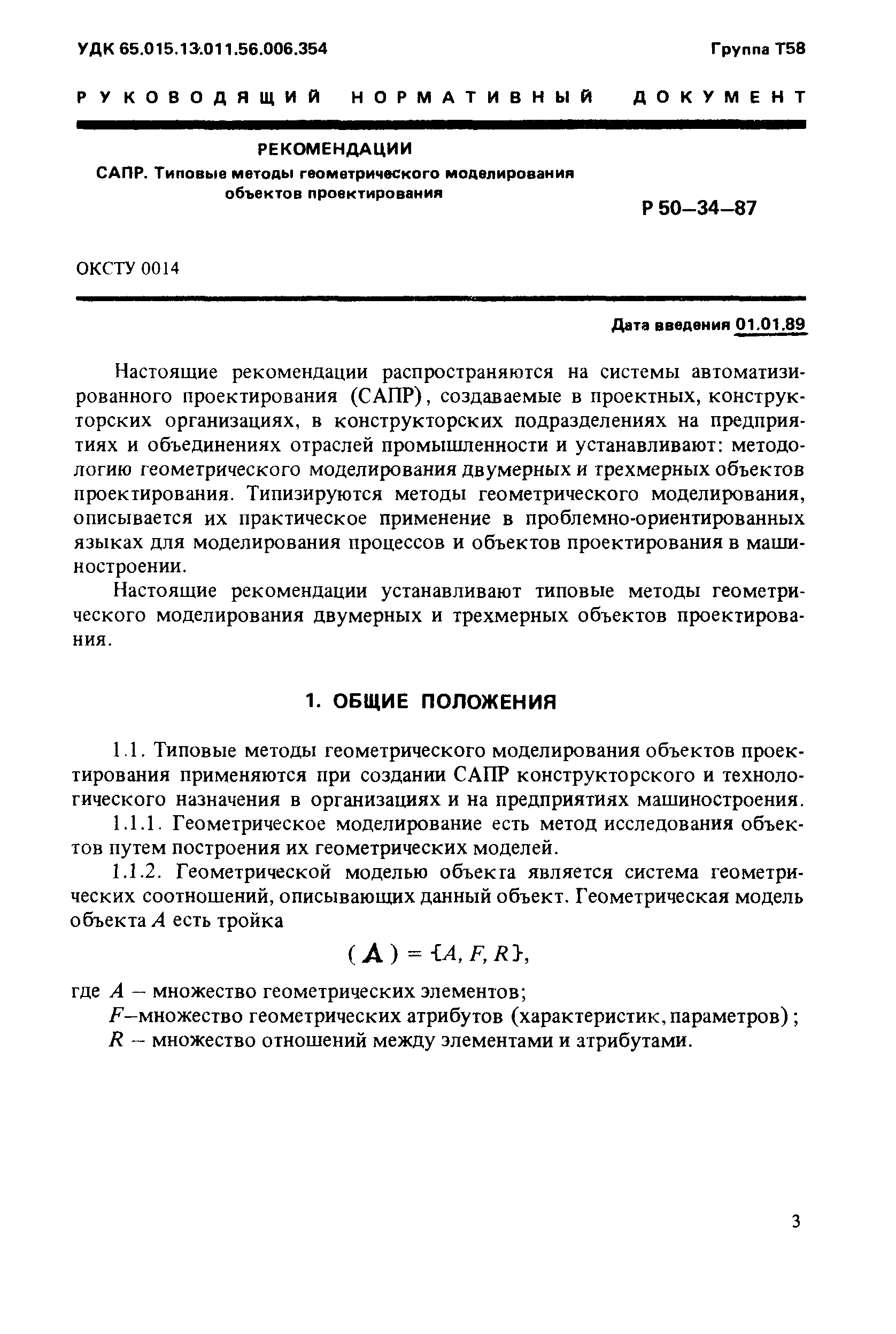 Р 50-34-87