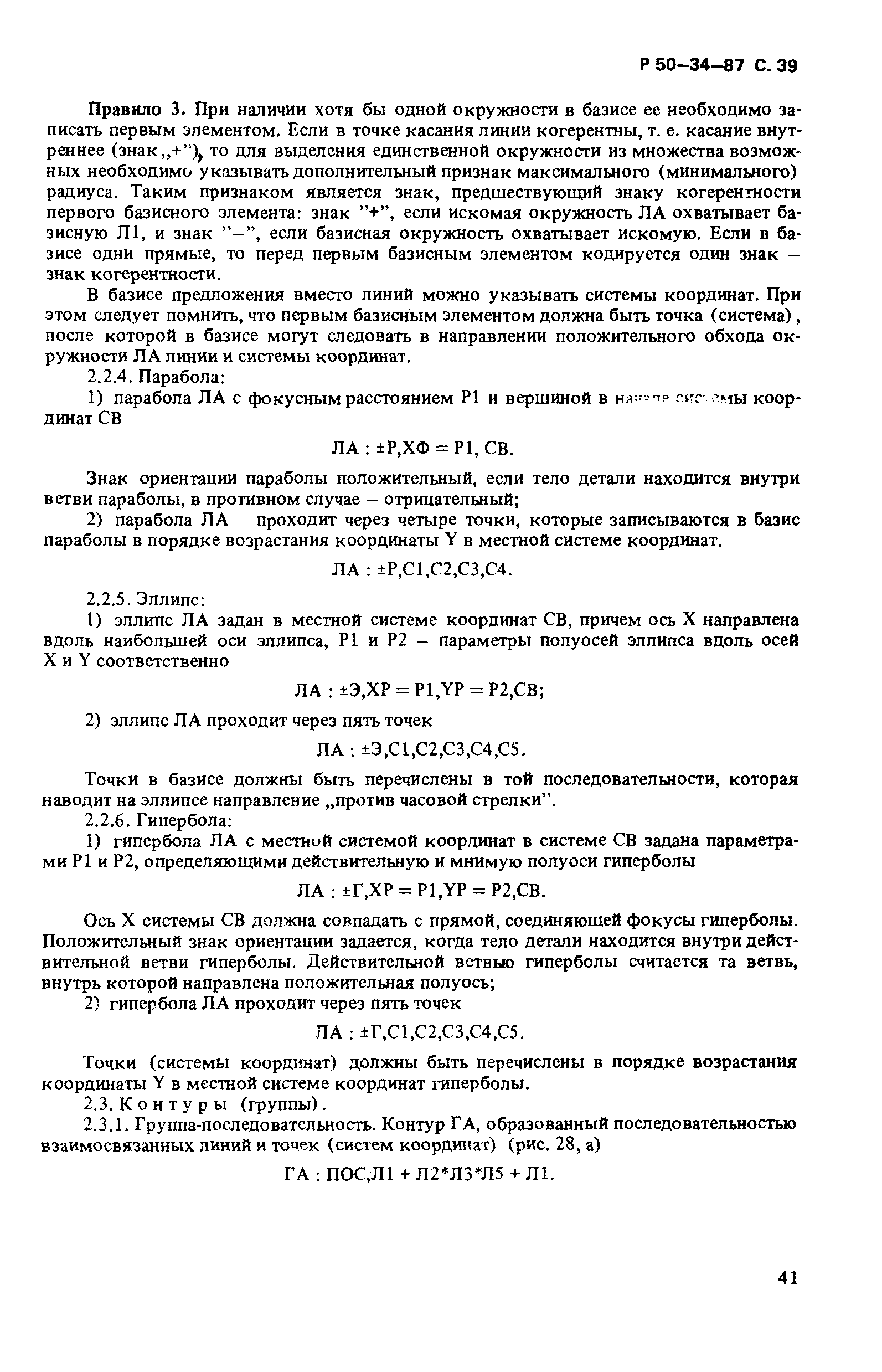 Р 50-34-87