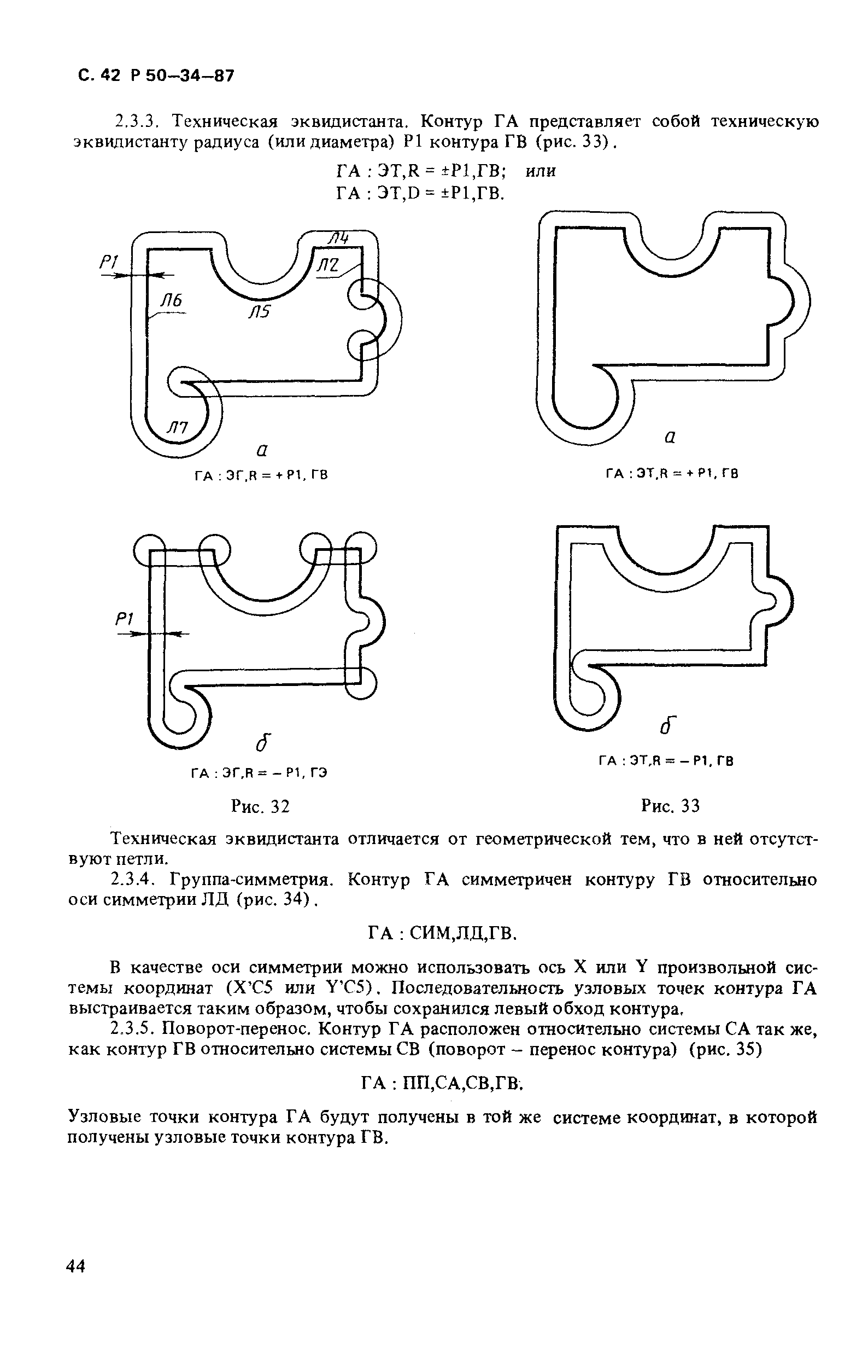 Р 50-34-87