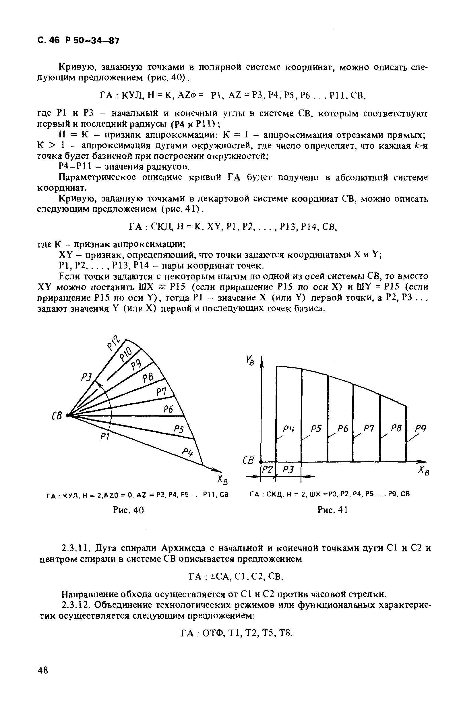 Р 50-34-87