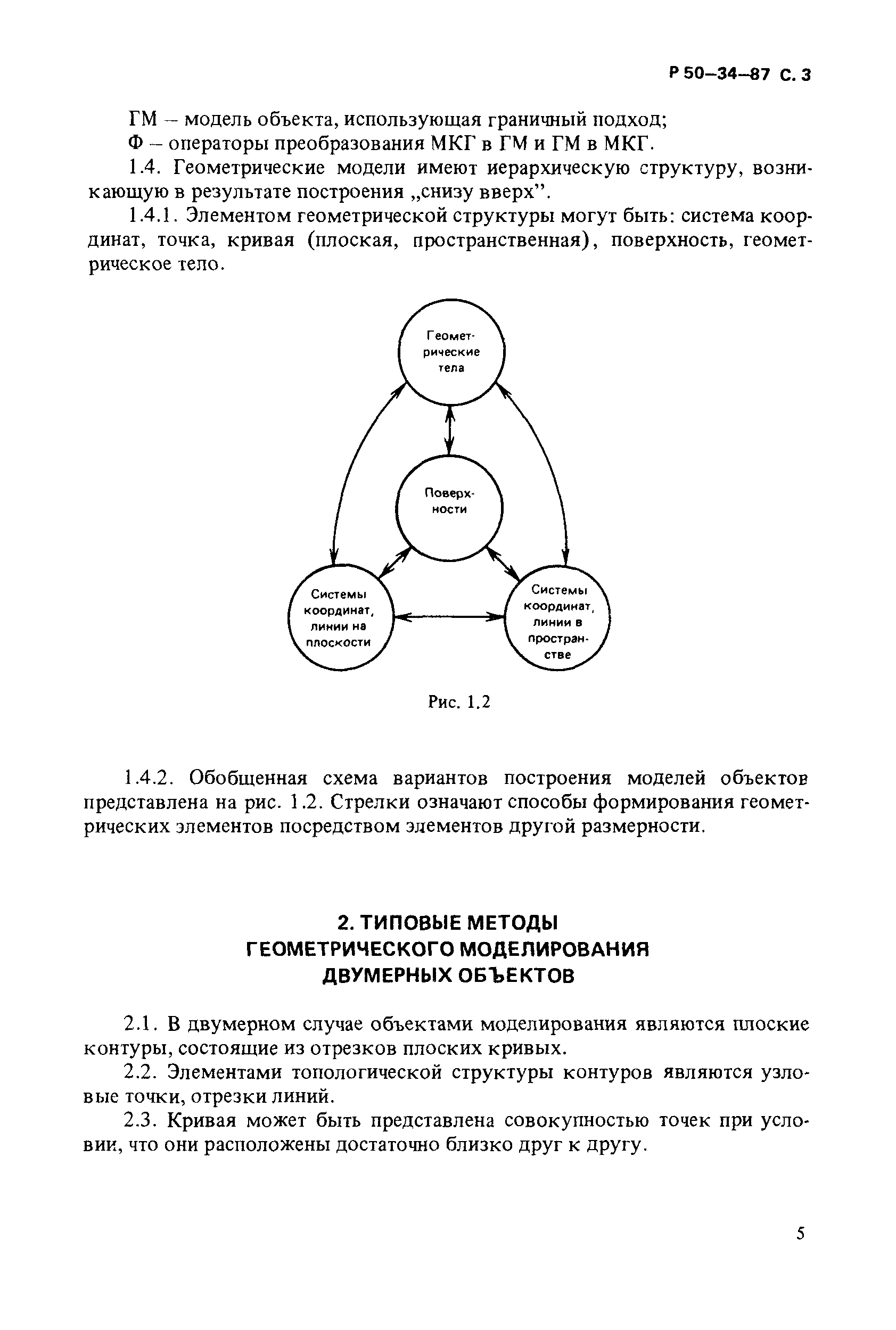 Р 50-34-87