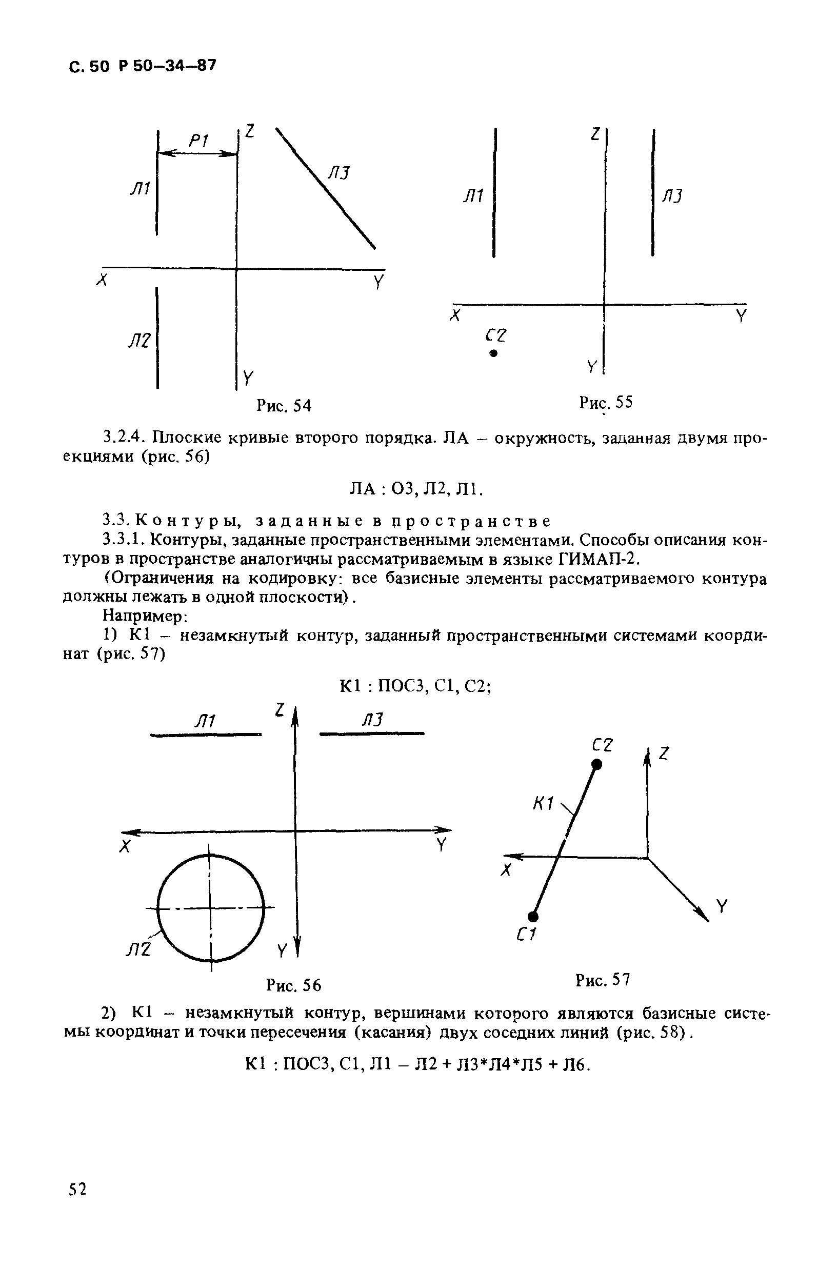 Р 50-34-87