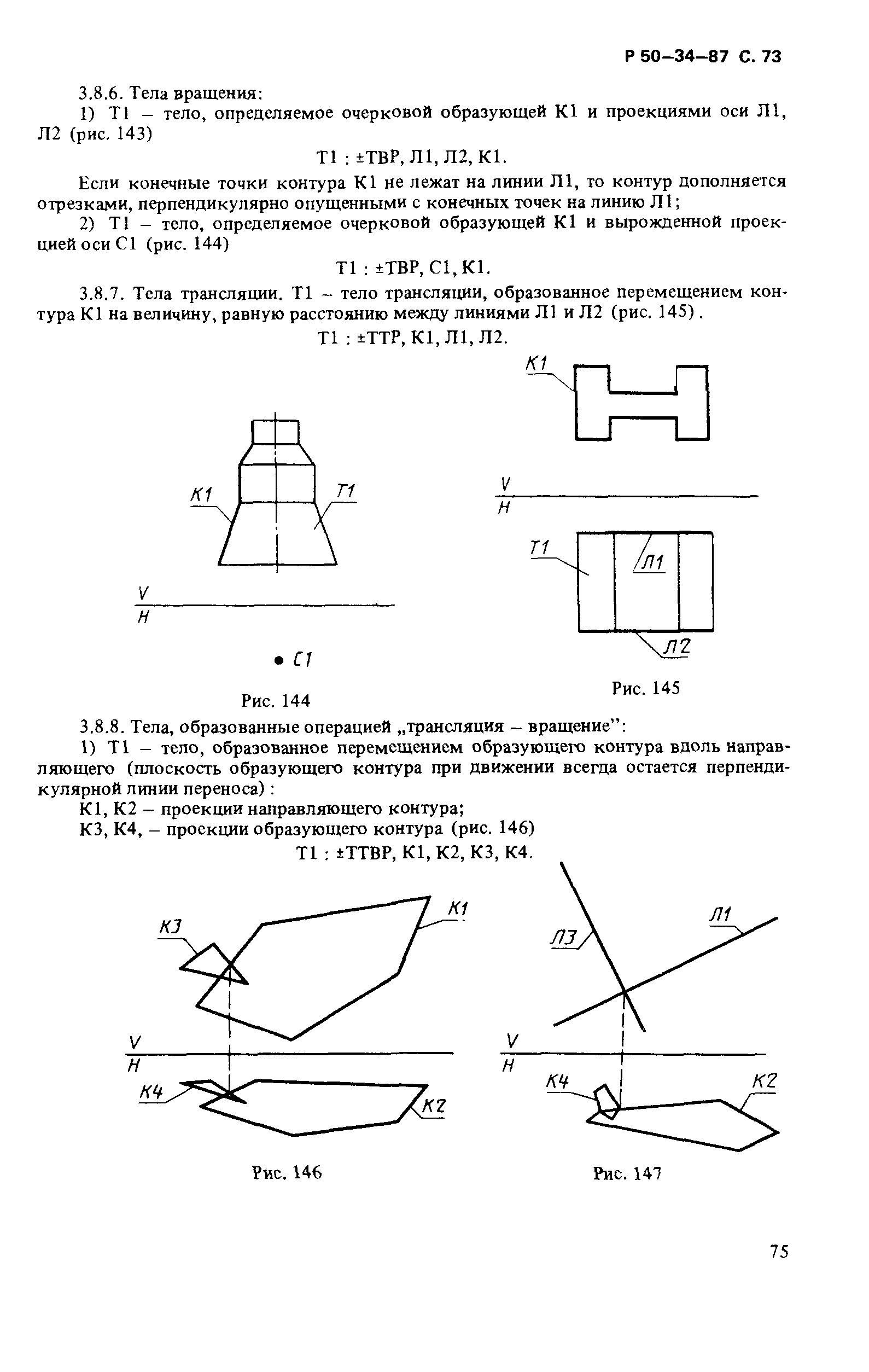 Р 50-34-87