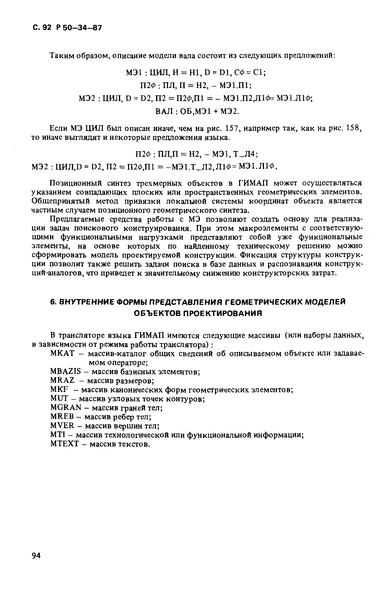 Р 50-34-87