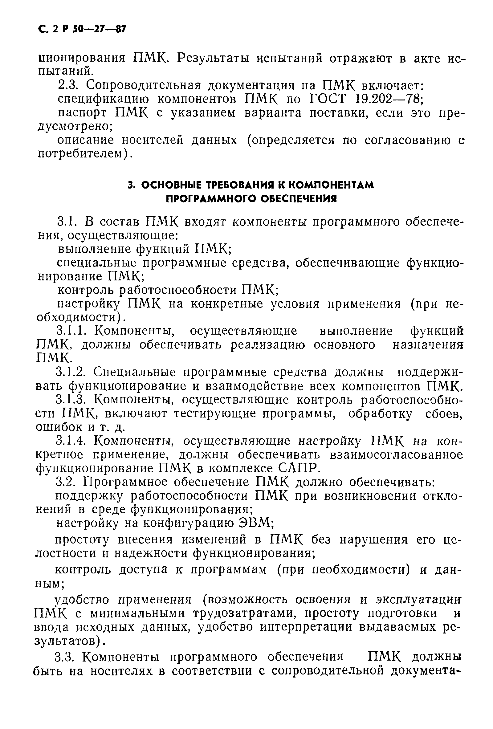 Р 50-27-87