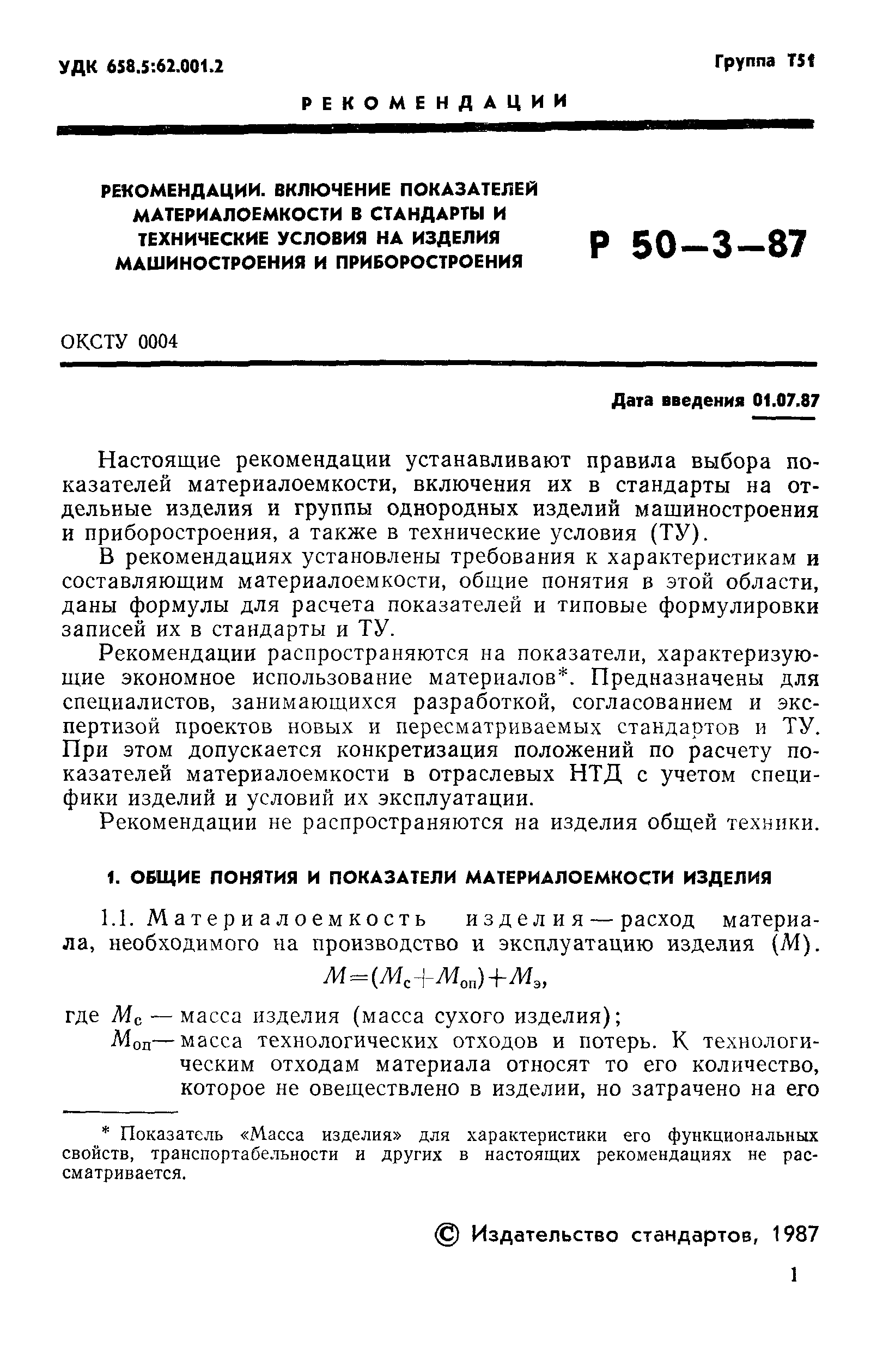 Р 50-3-87