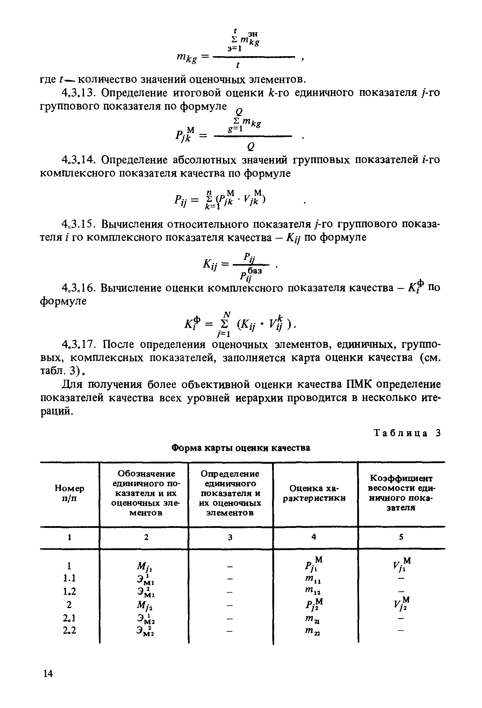 Р 50-12-87