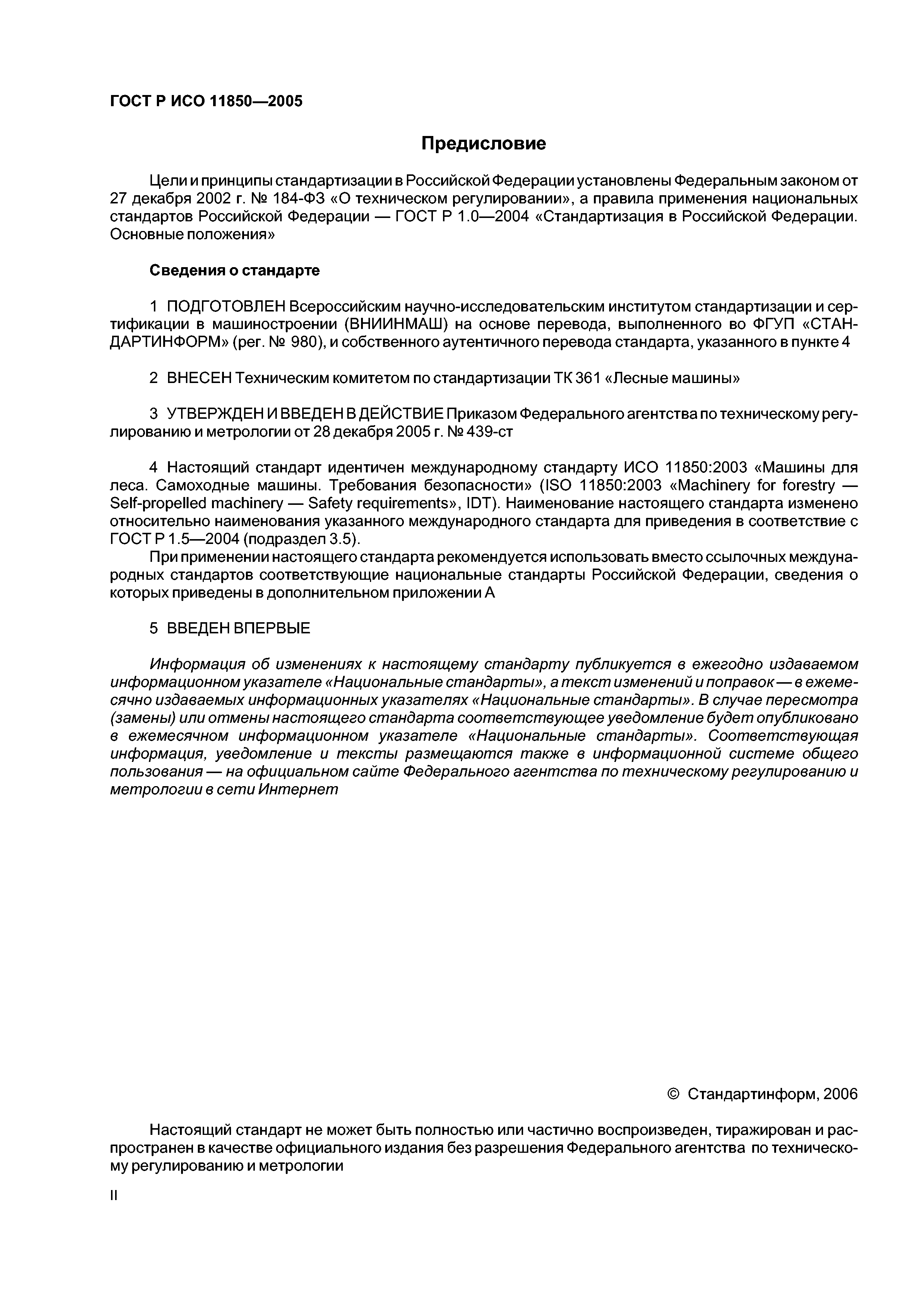 ГОСТ Р ИСО 11850-2005