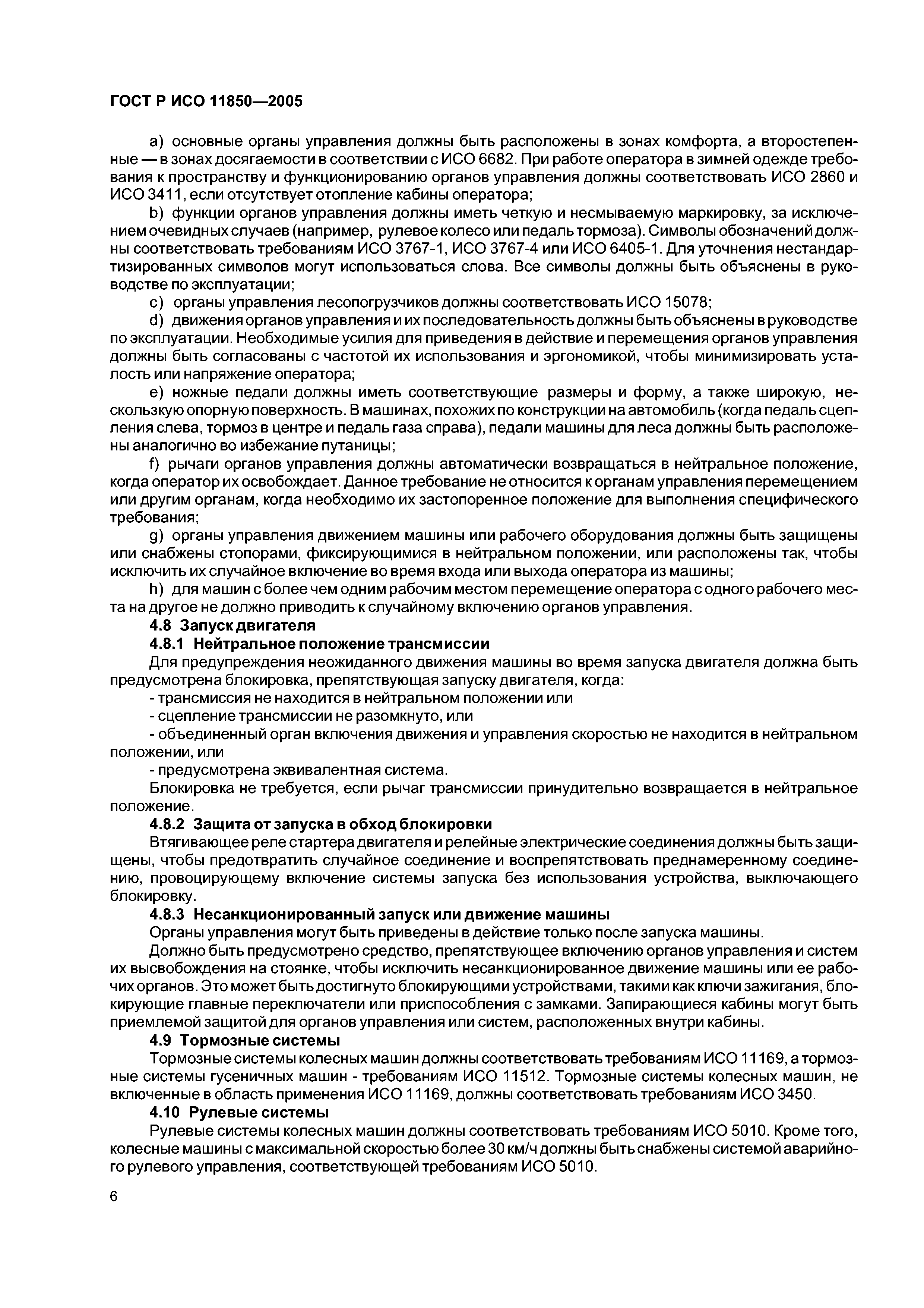 ГОСТ Р ИСО 11850-2005