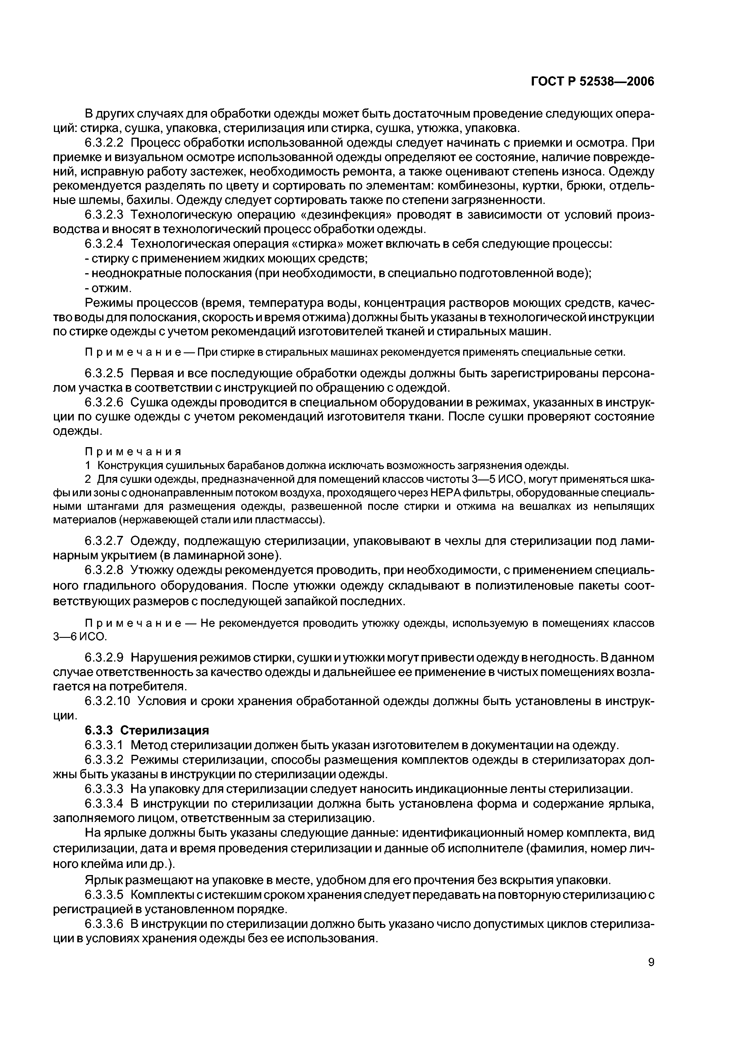 ГОСТ Р 52538-2006