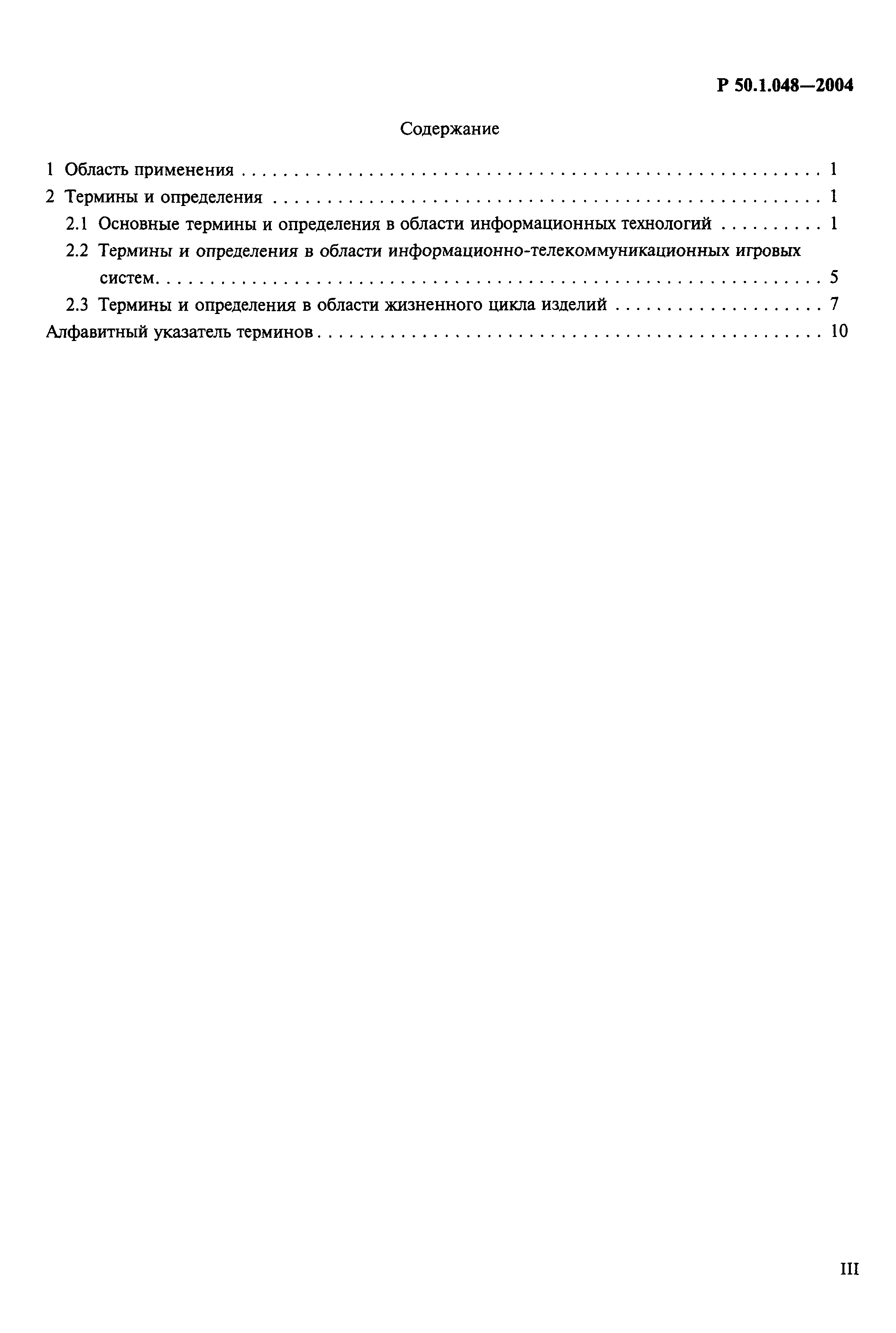 Р 50.1.048-2004