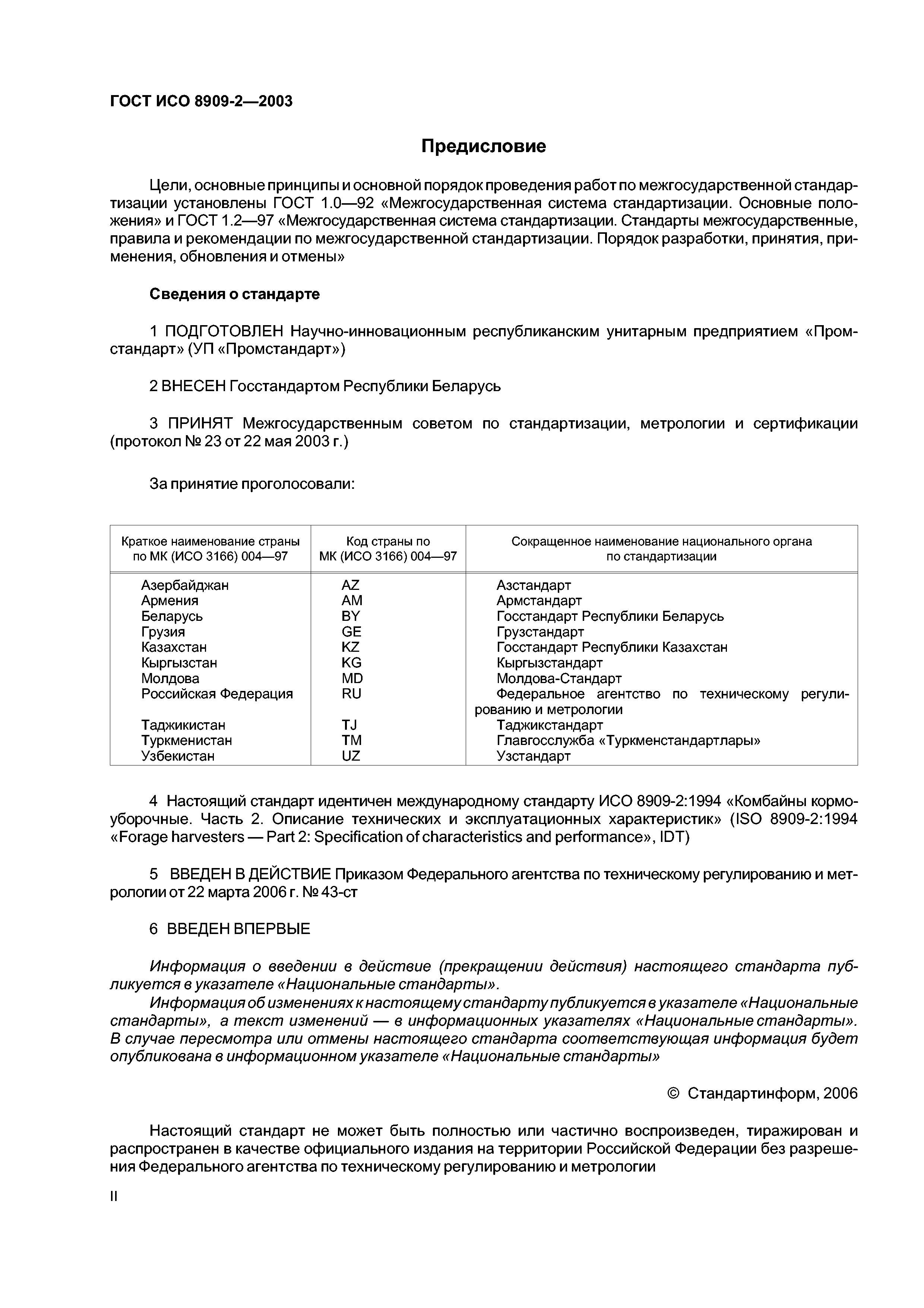 ГОСТ ИСО 8909-2-2003