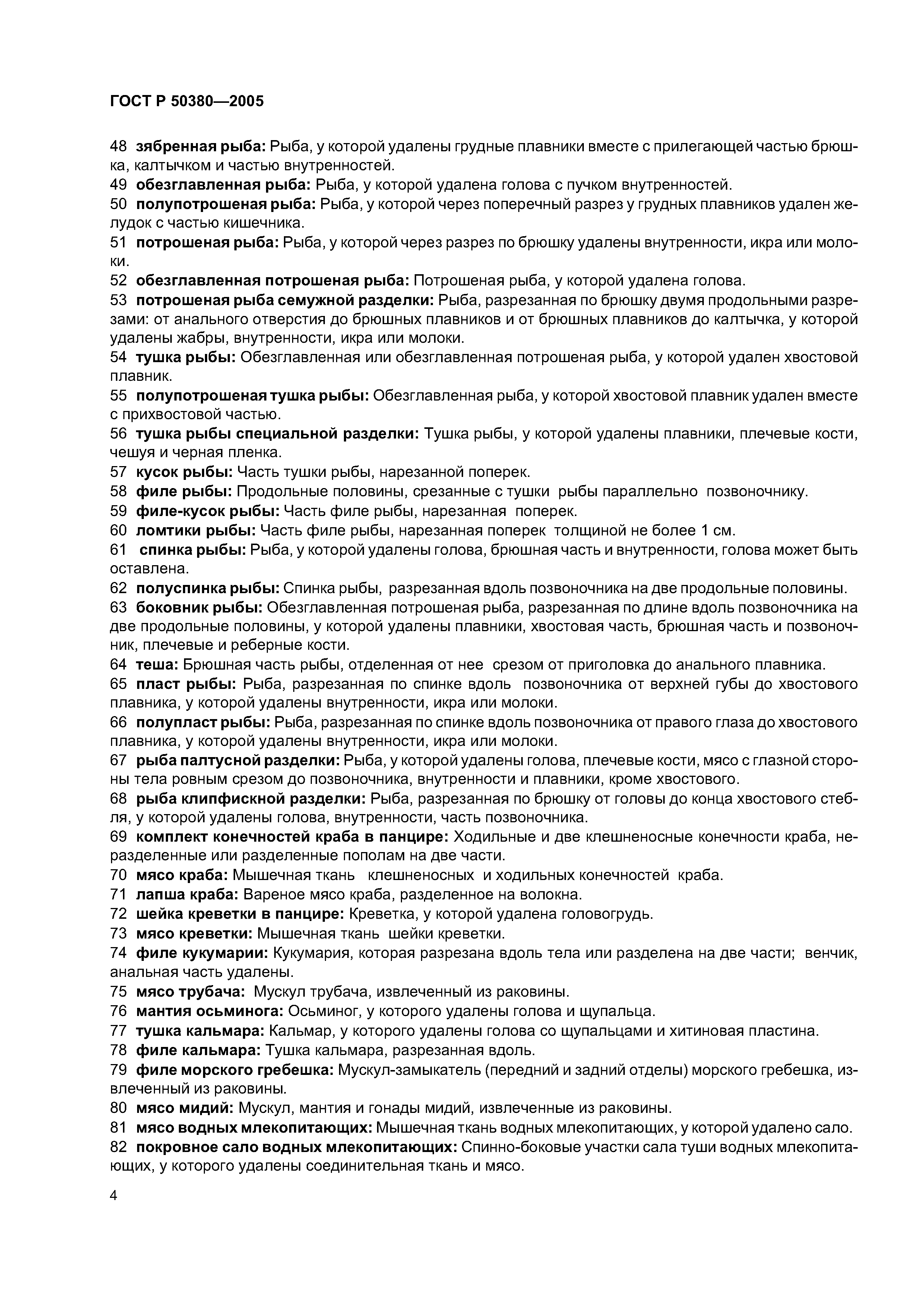 ГОСТ Р 50380-2005