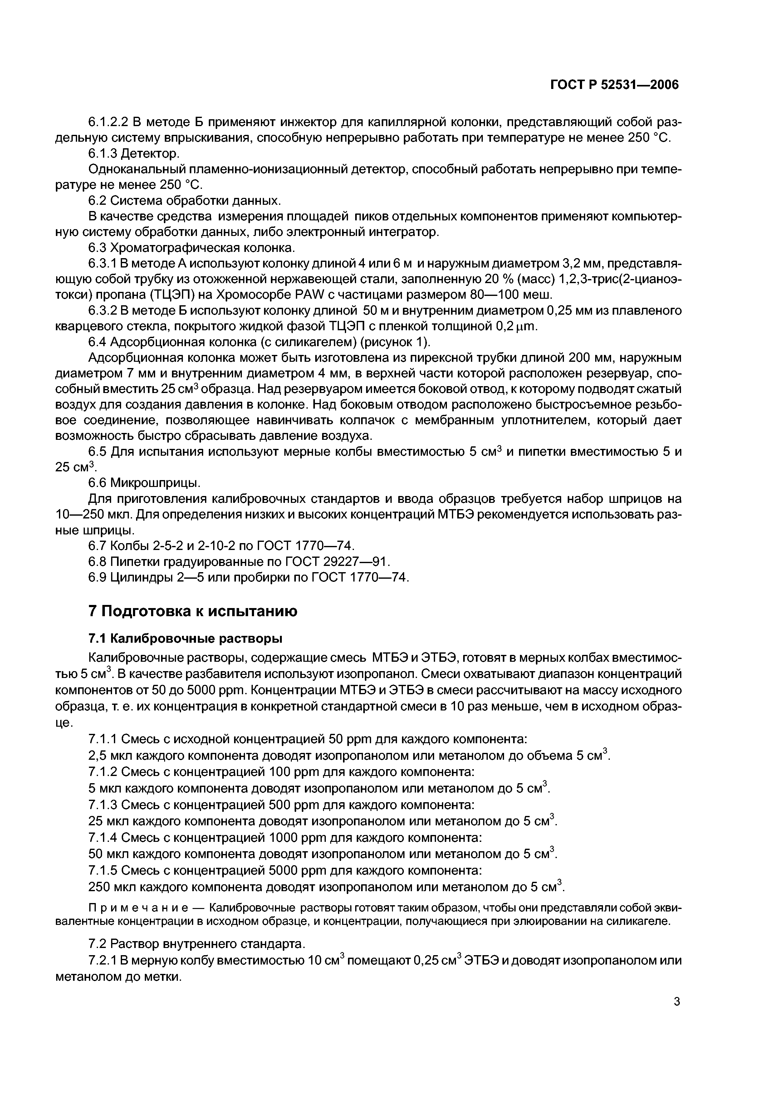 ГОСТ Р 52531-2006
