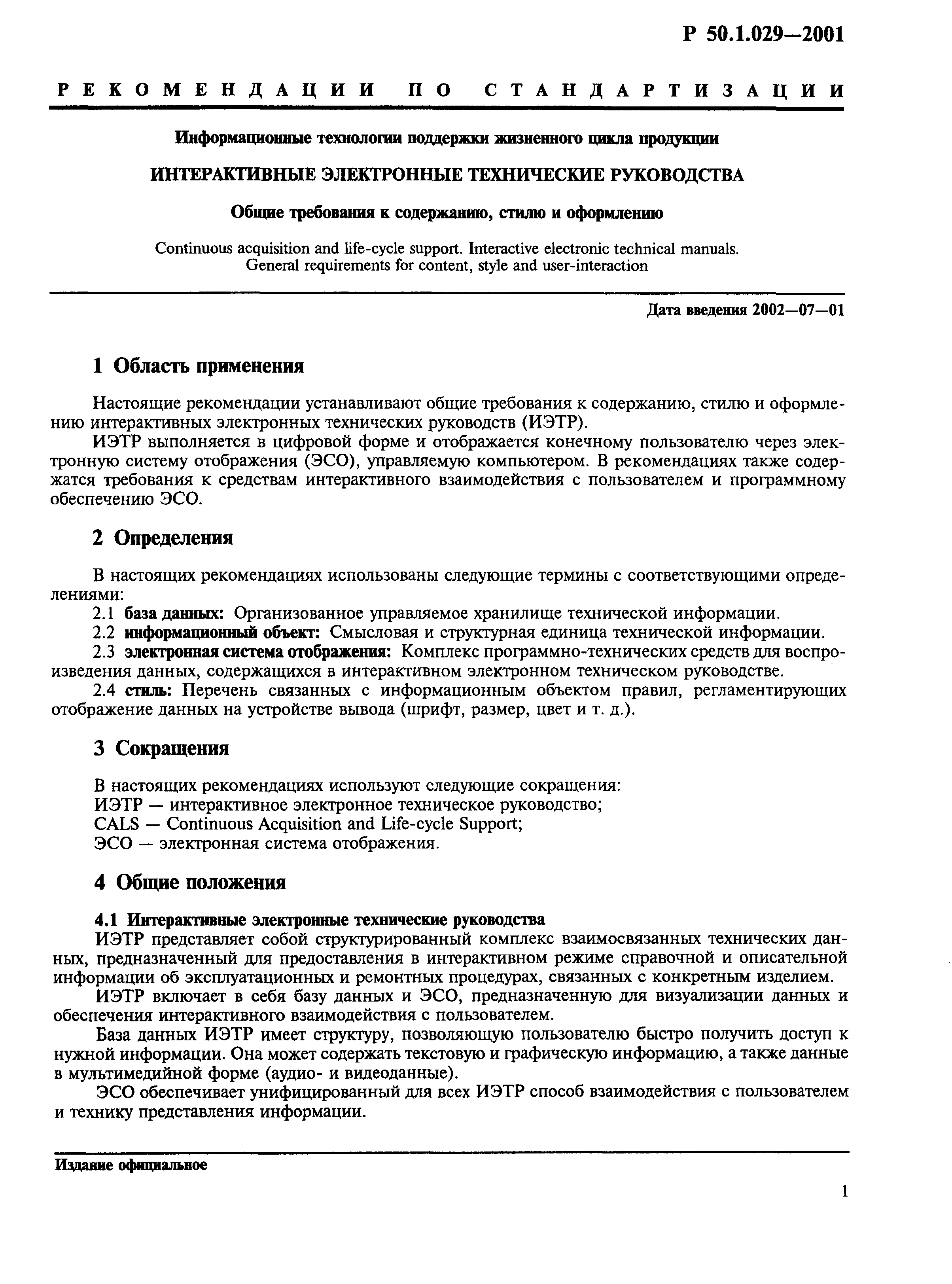 Р 50.1.029-2001