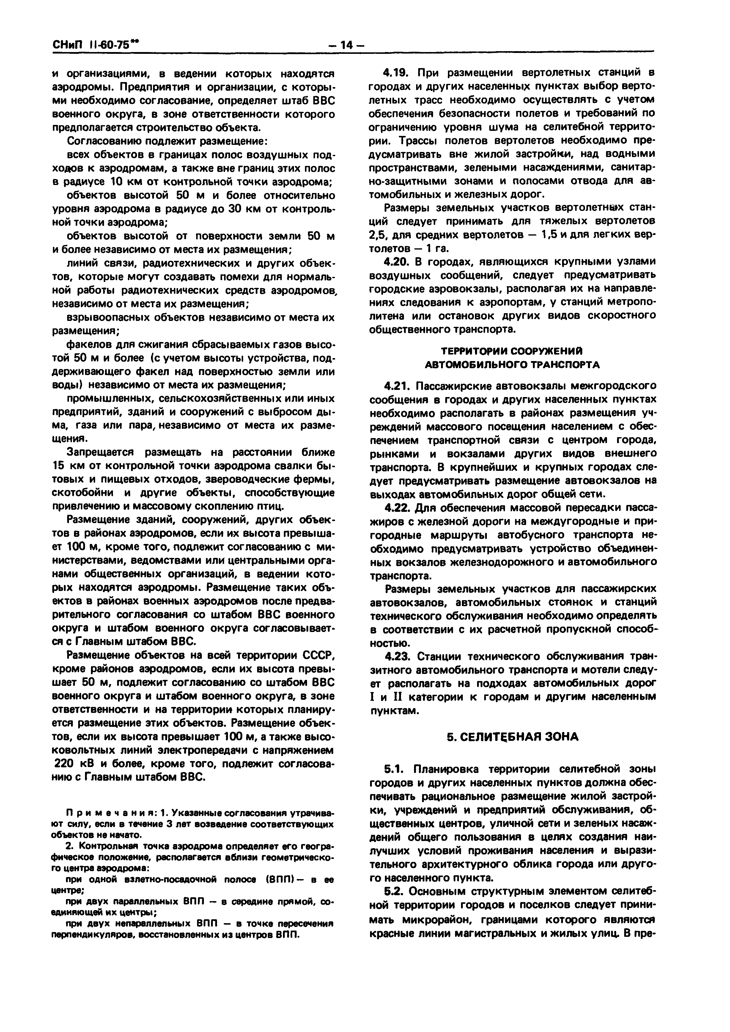 СНиП II-60-75