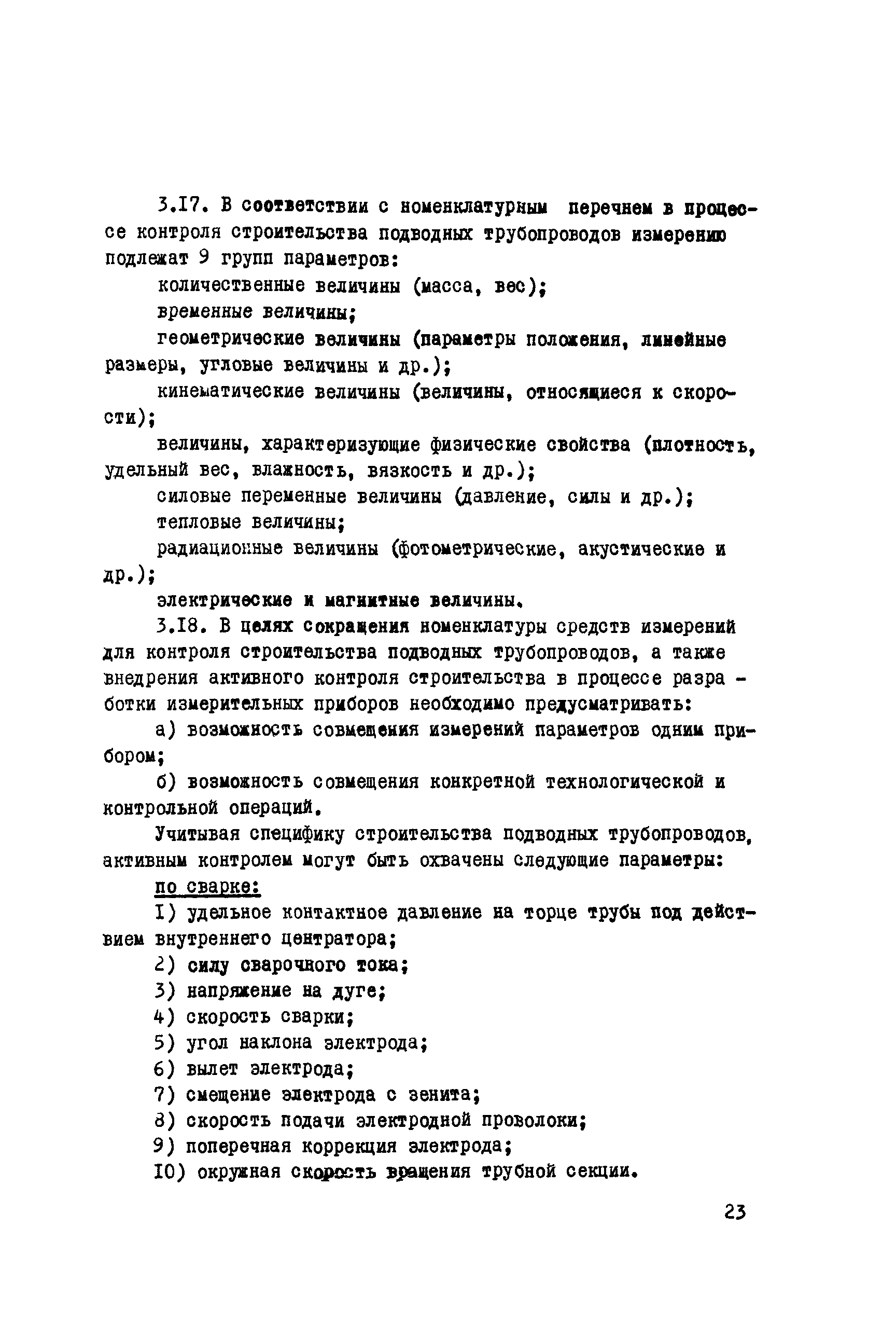 Р 391-80