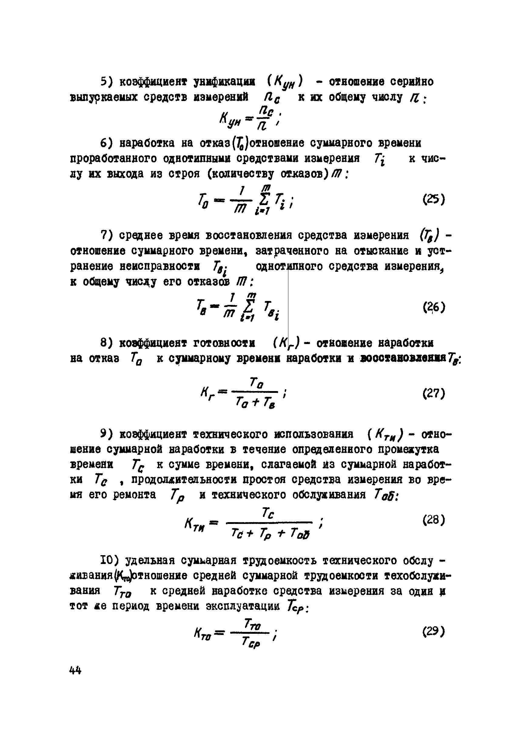 Р 391-80