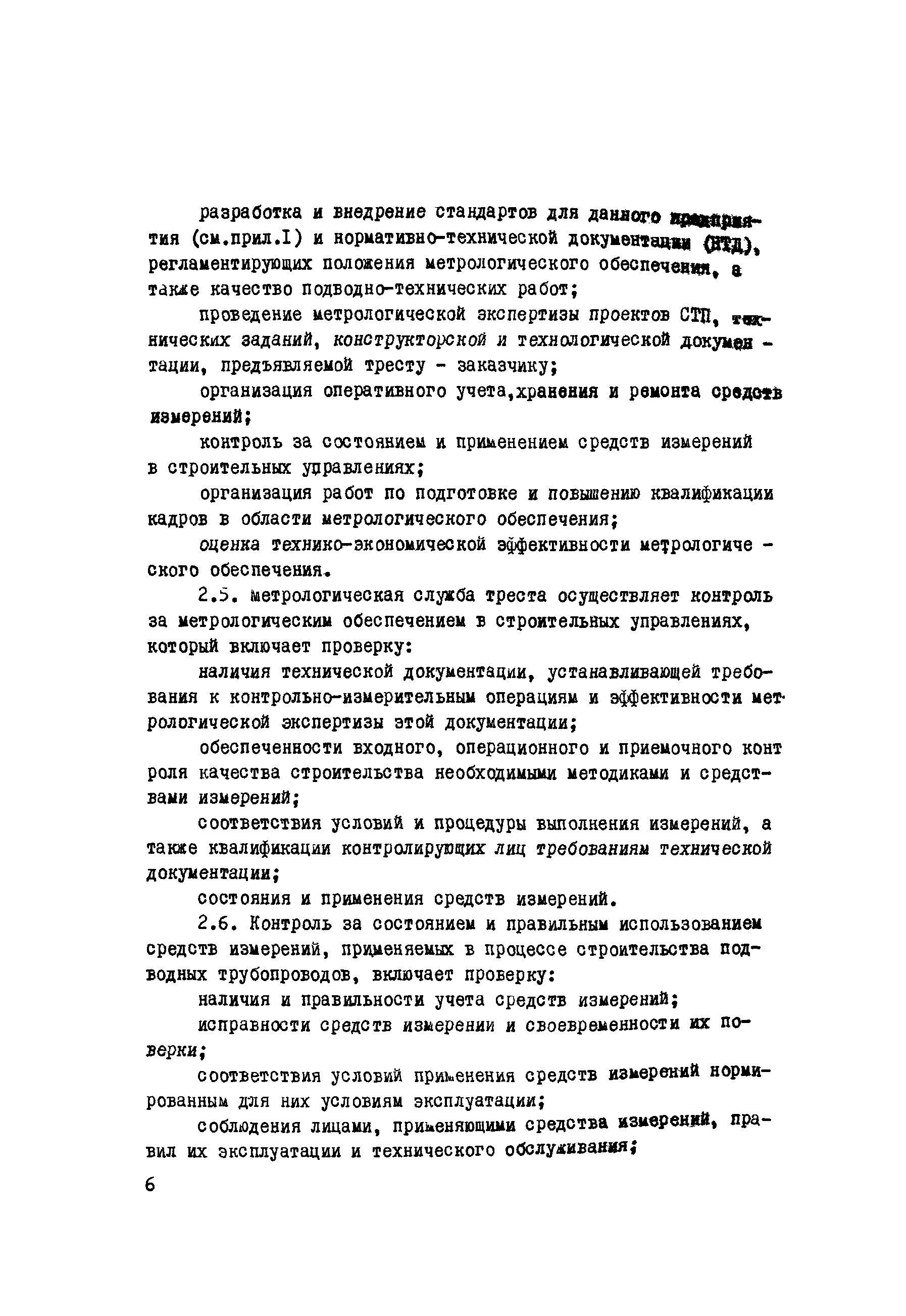 Р 391-80