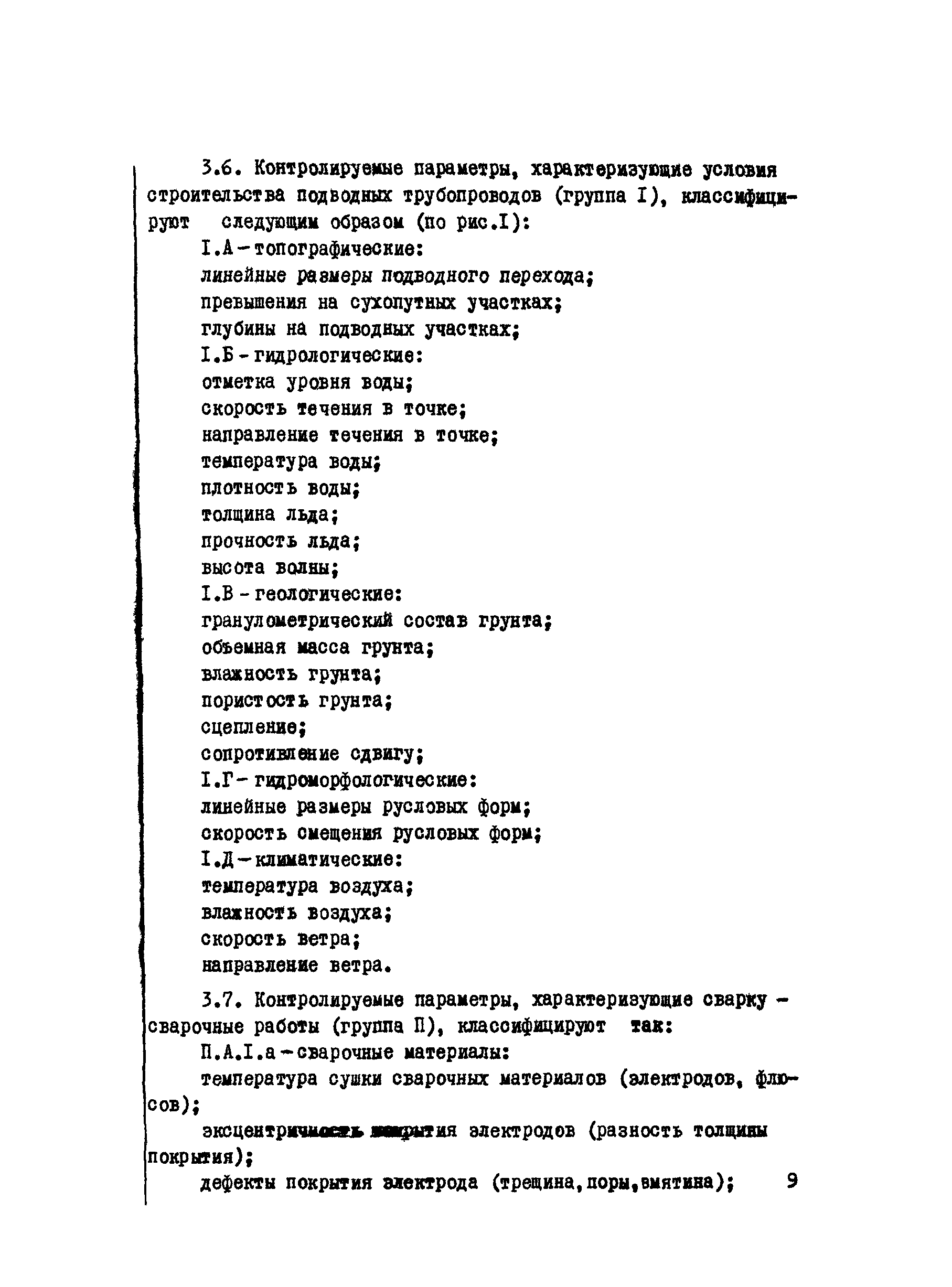 Р 391-80