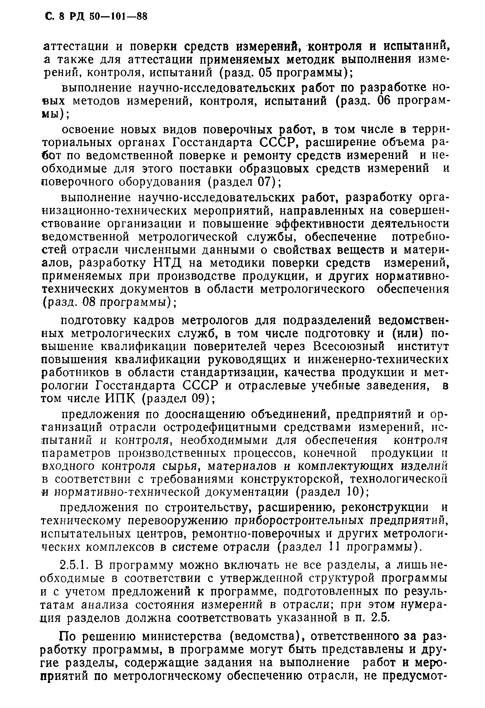 РД 50-101-88