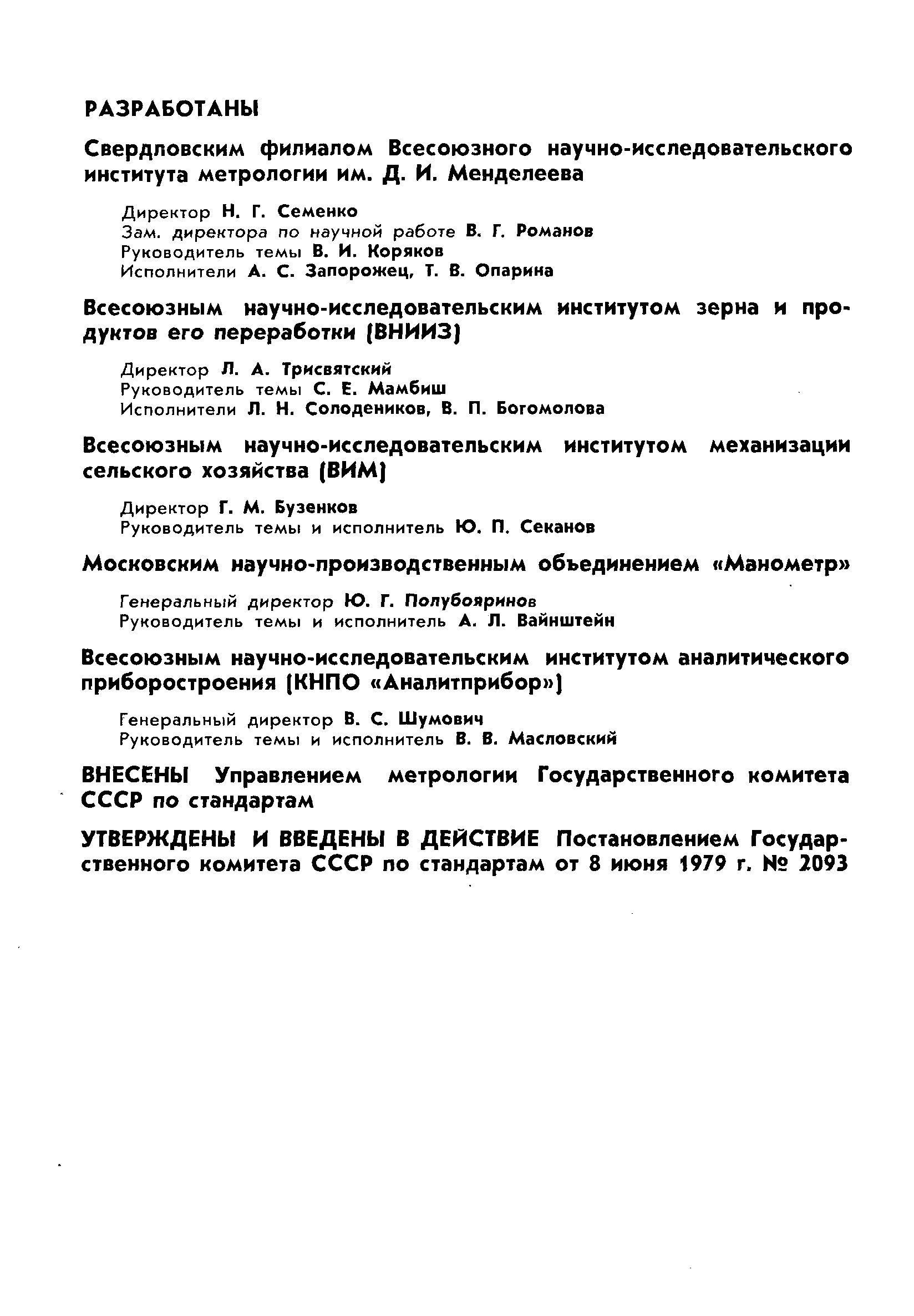РД 50-157-79
