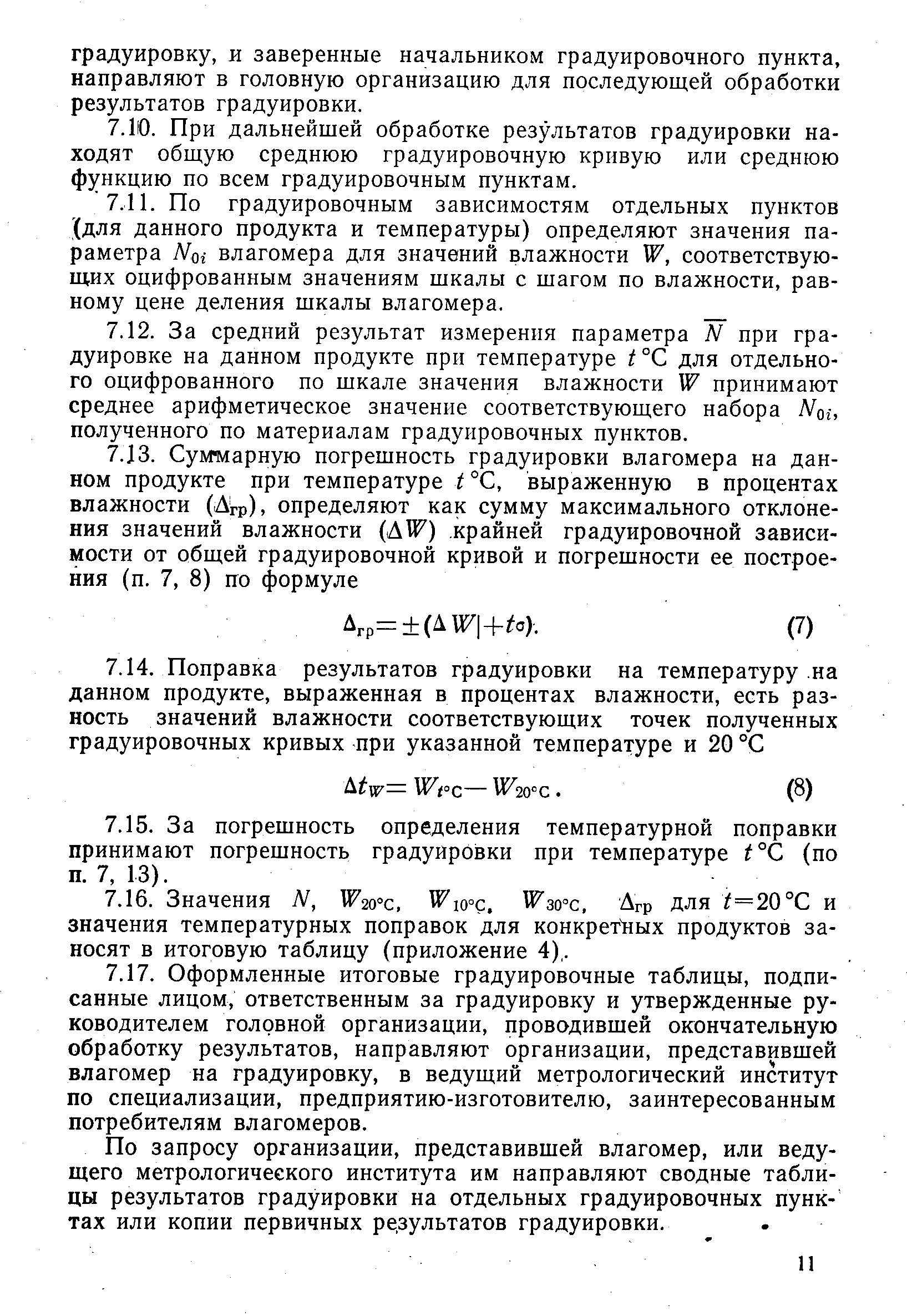 РД 50-157-79