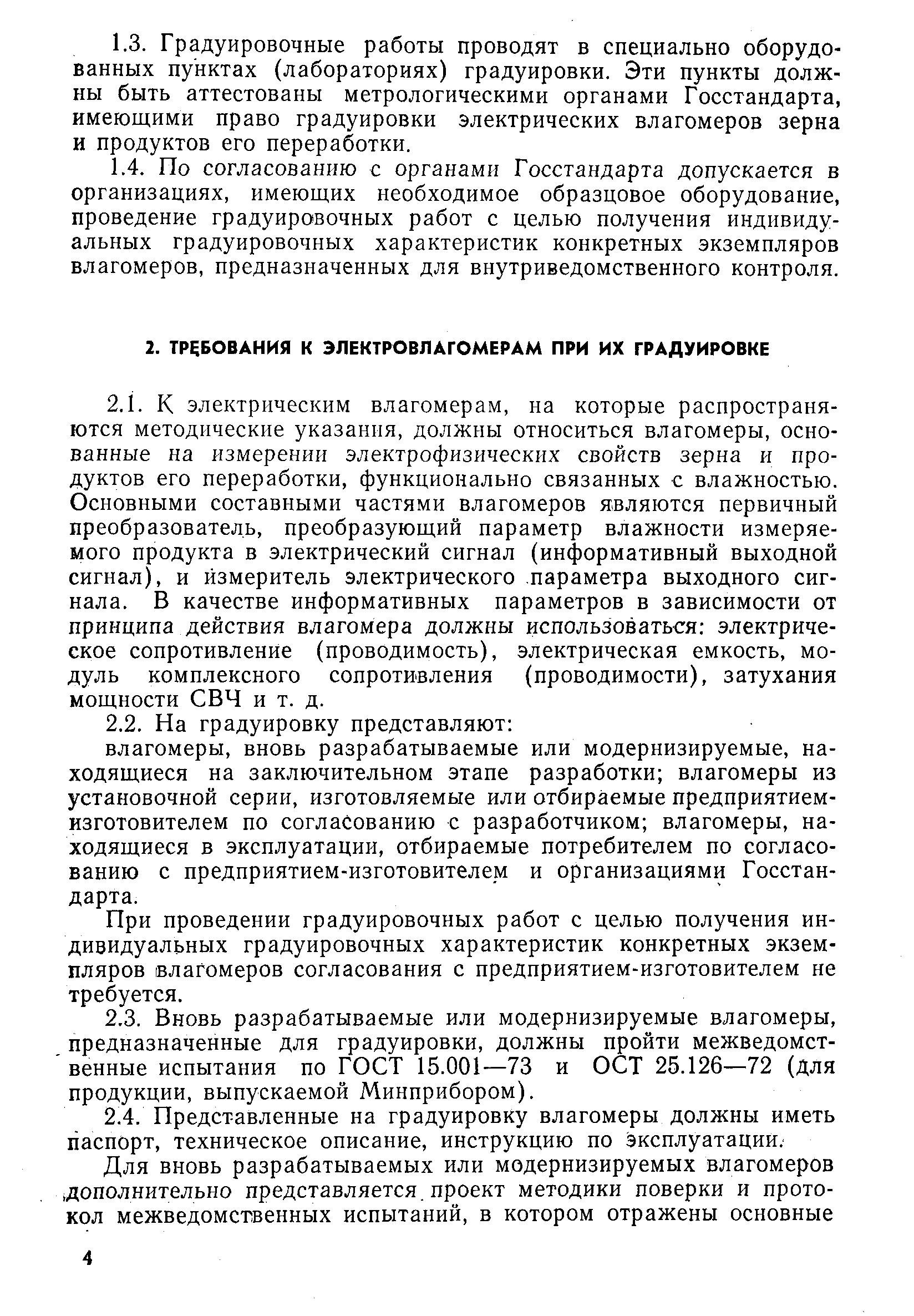 РД 50-157-79