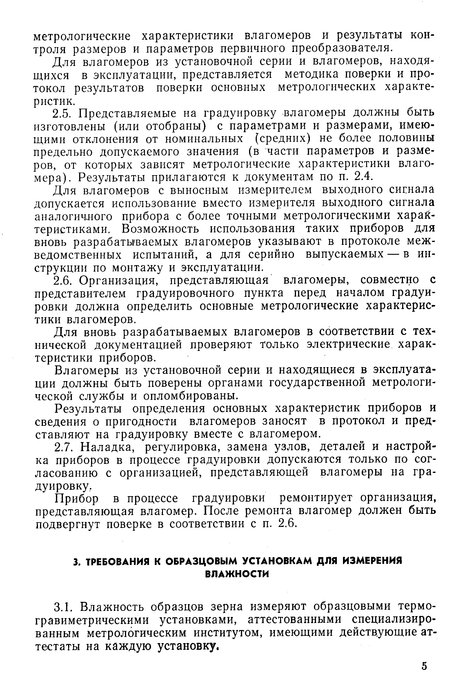 РД 50-157-79