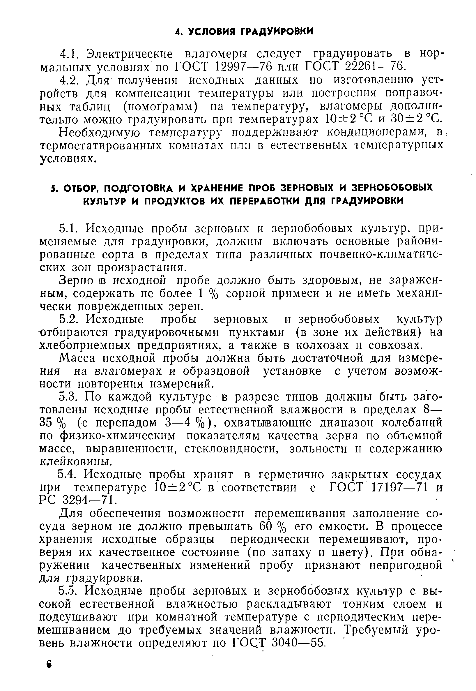 РД 50-157-79