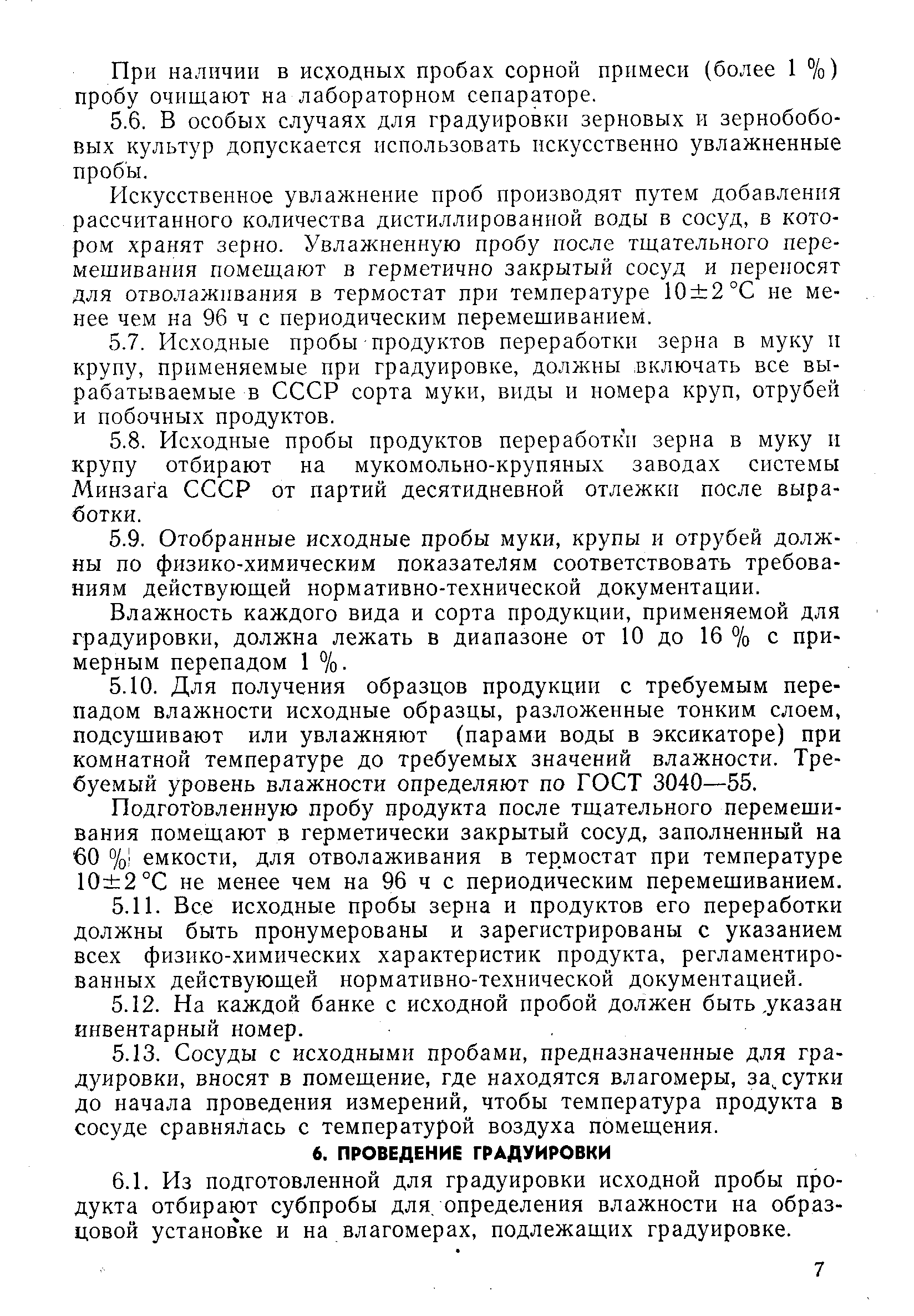 РД 50-157-79