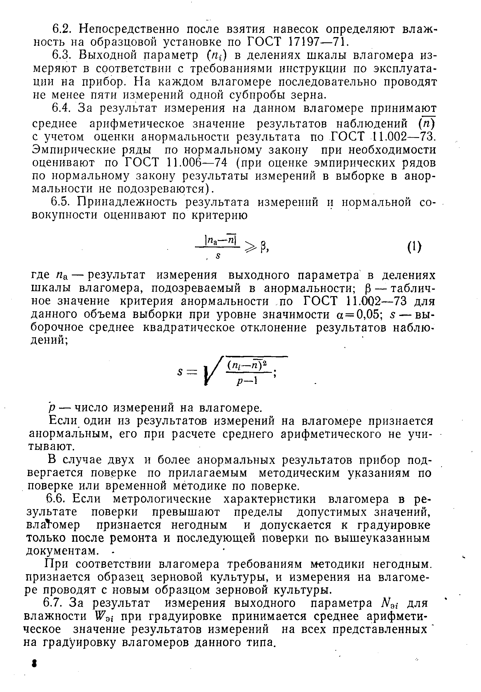 РД 50-157-79