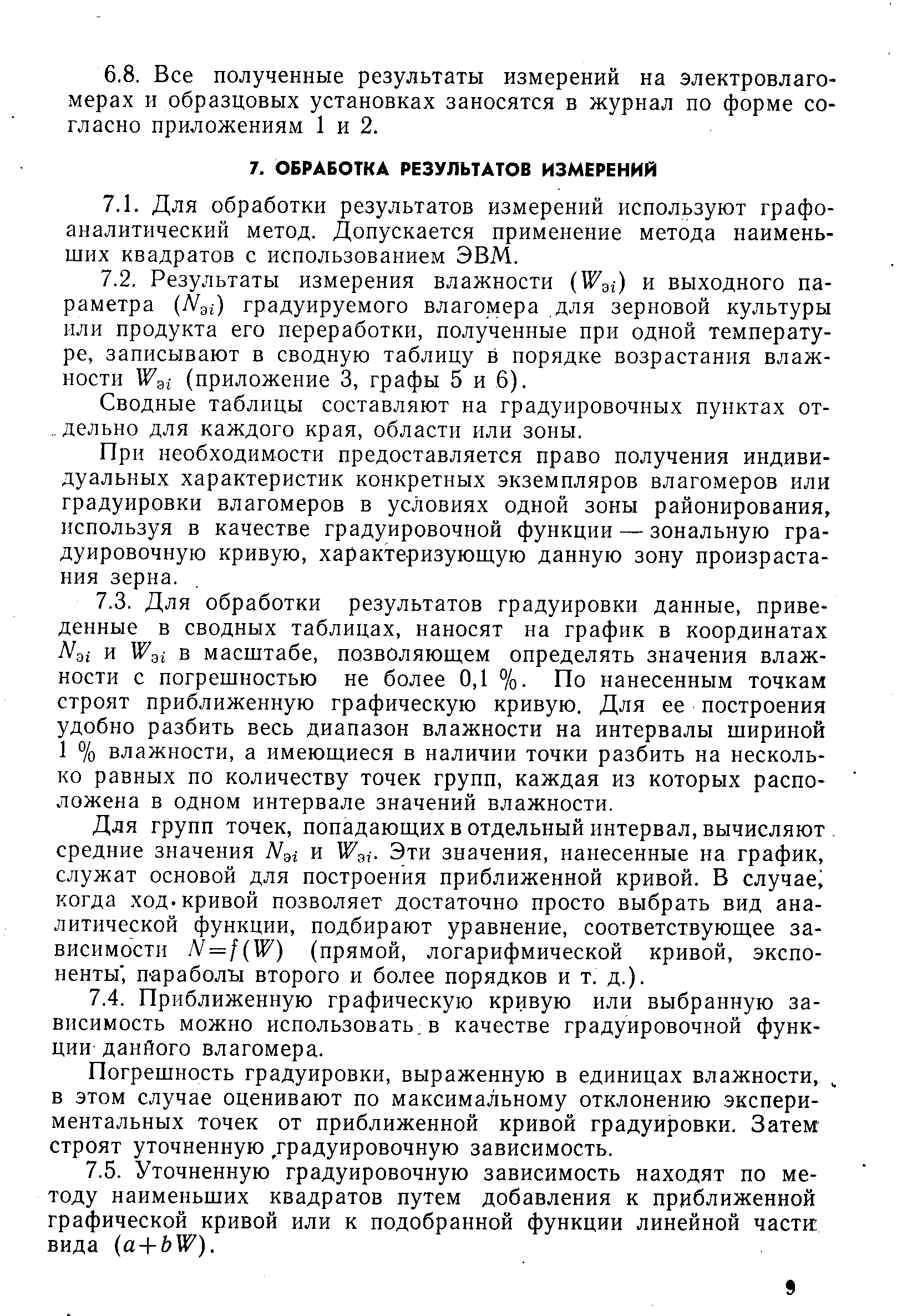 РД 50-157-79