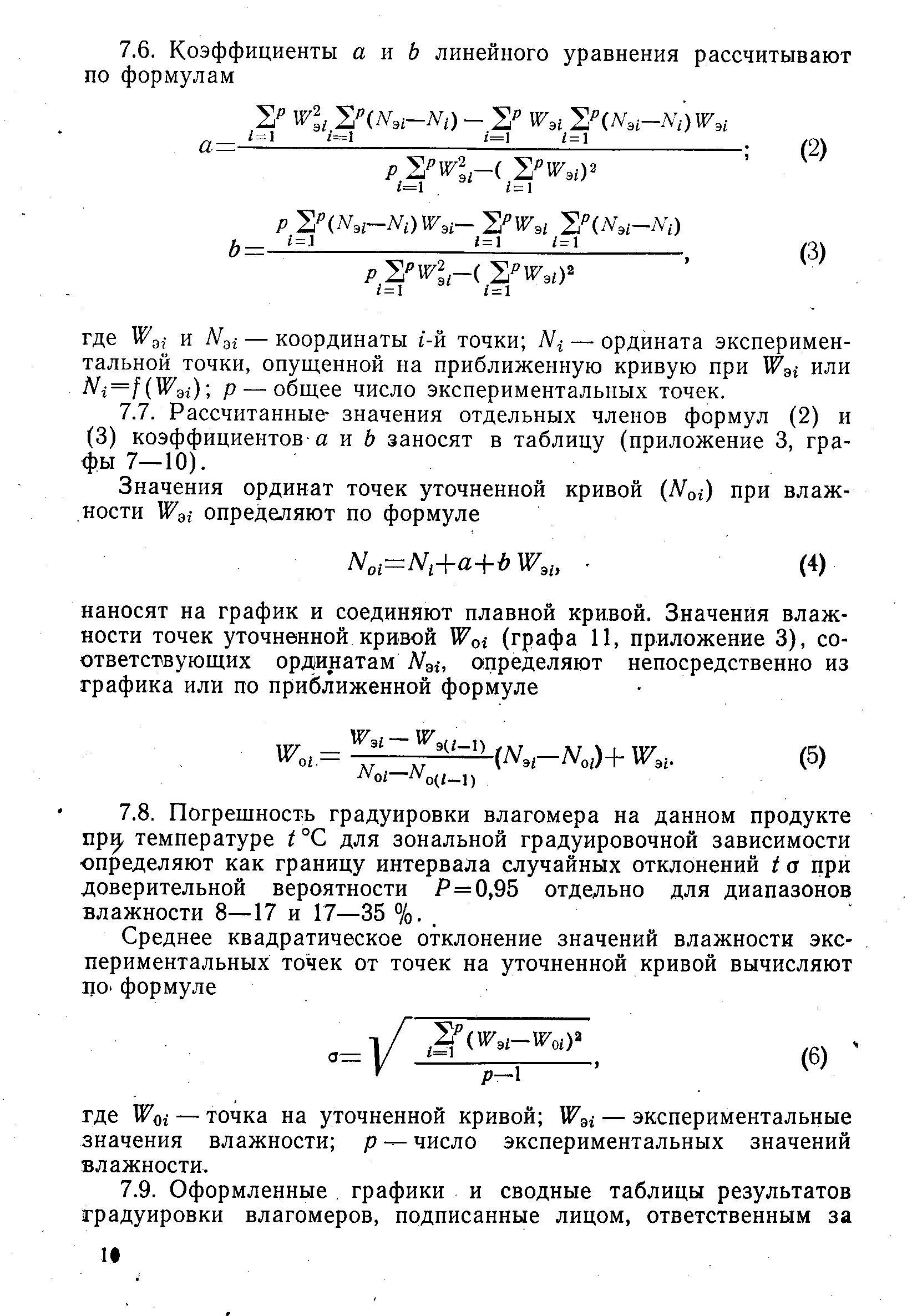 РД 50-157-79