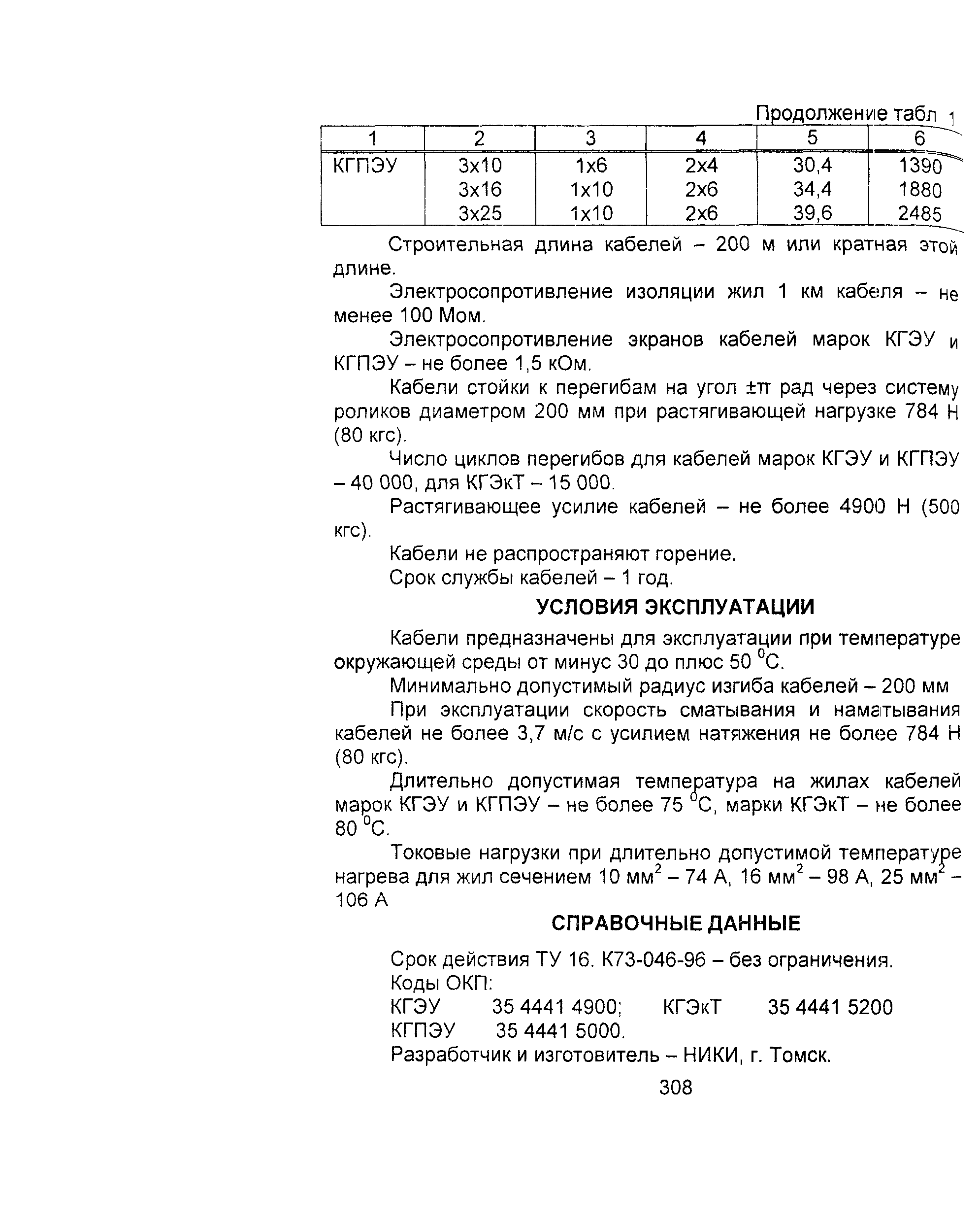 Информационно-технический сборник том 1