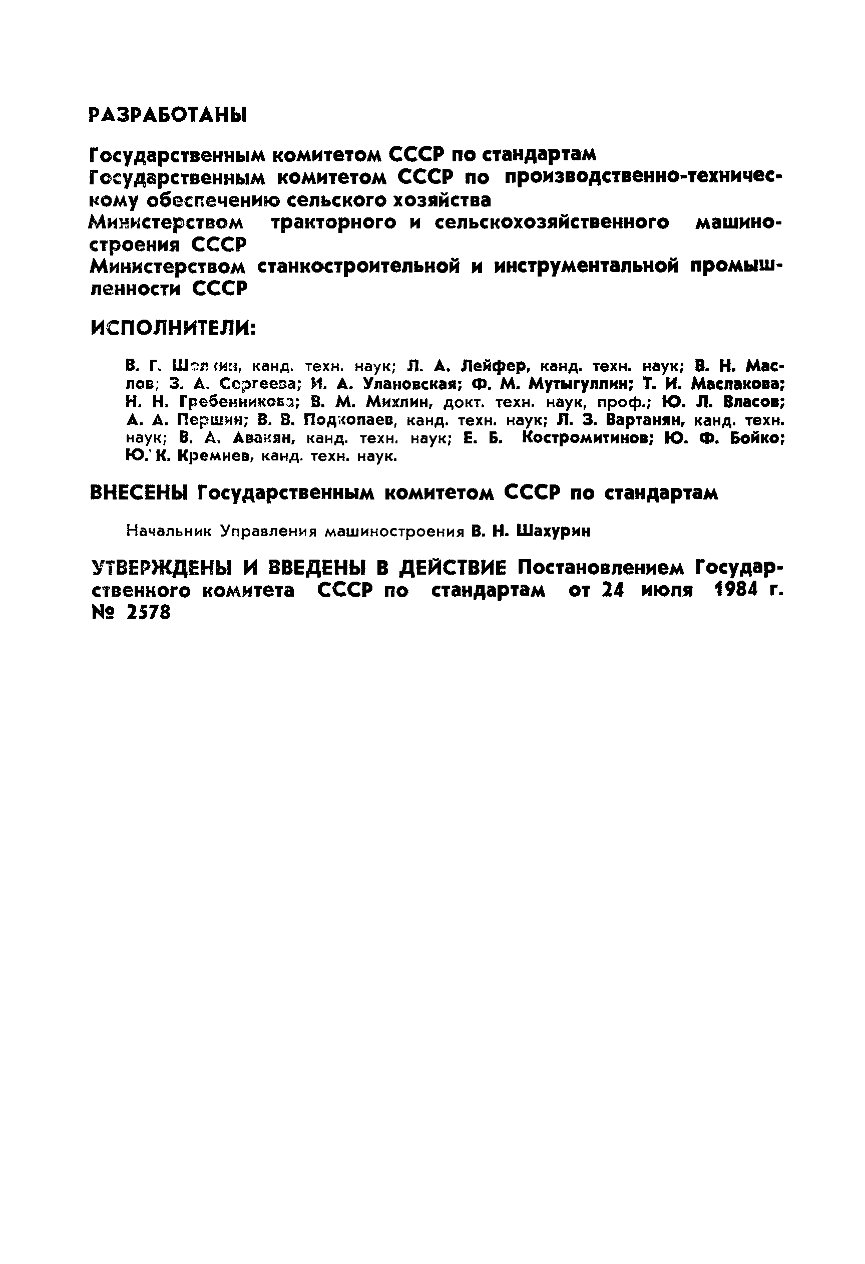 РД 50-491-84