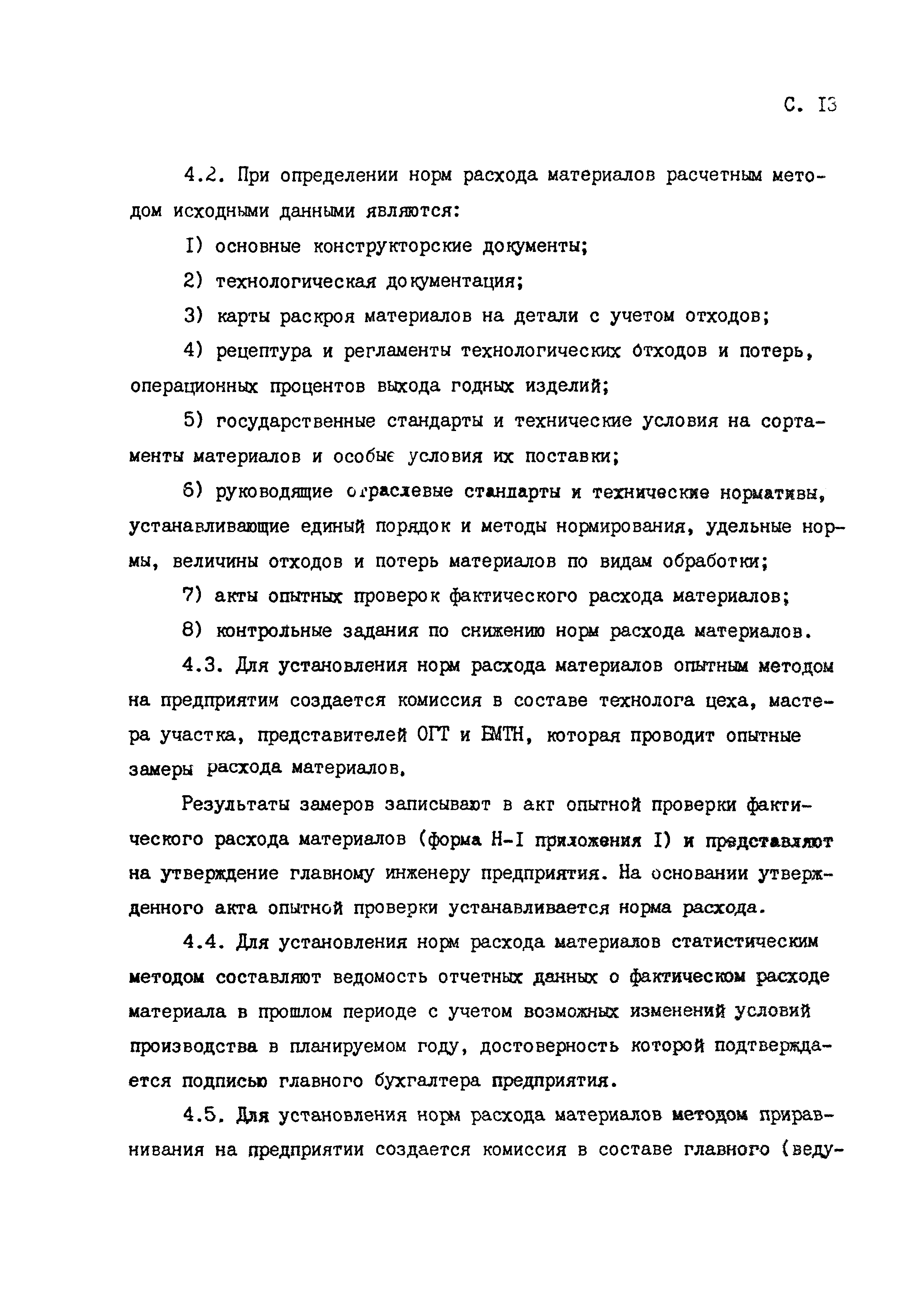 РД 50-657-88