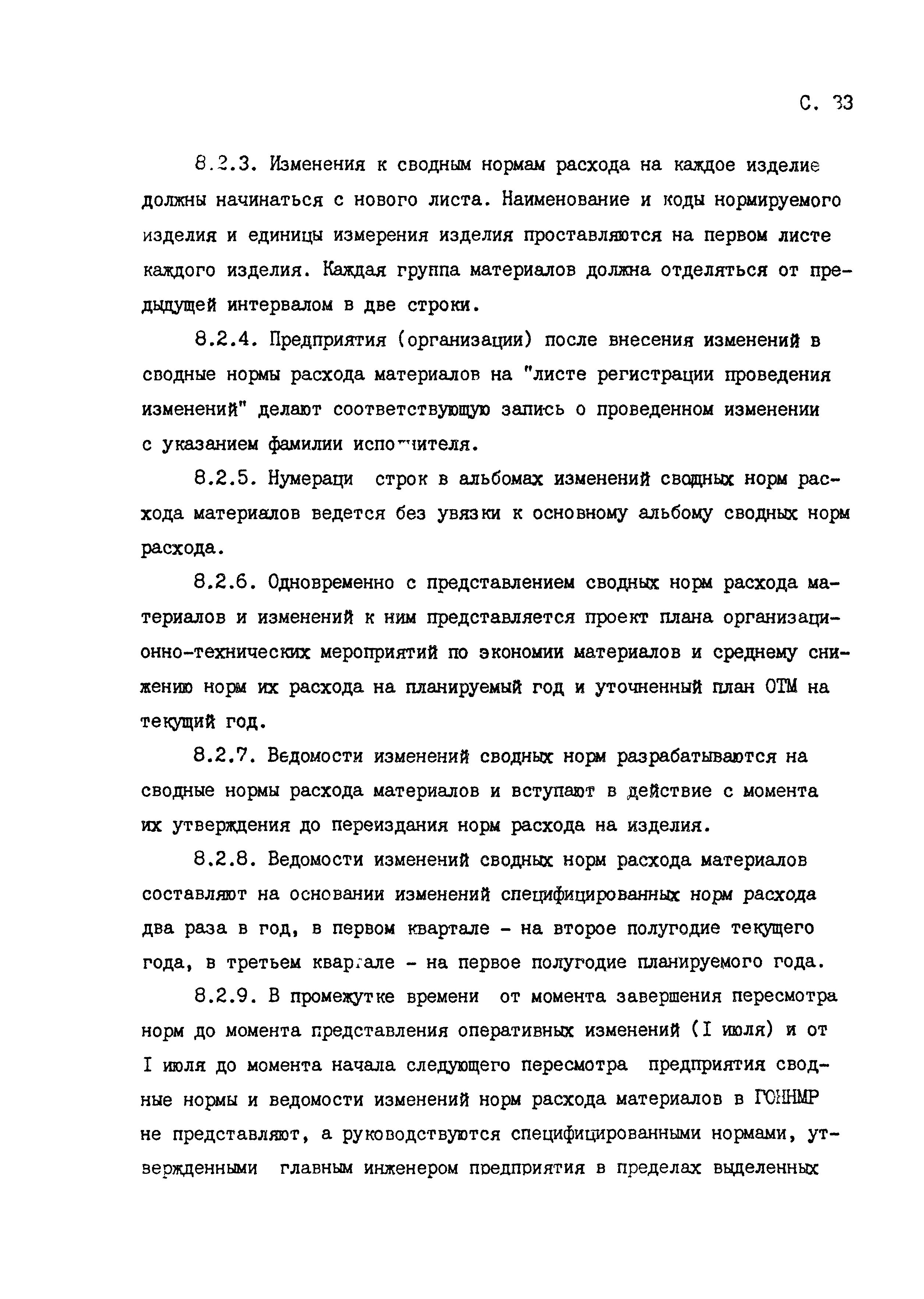 РД 50-657-88