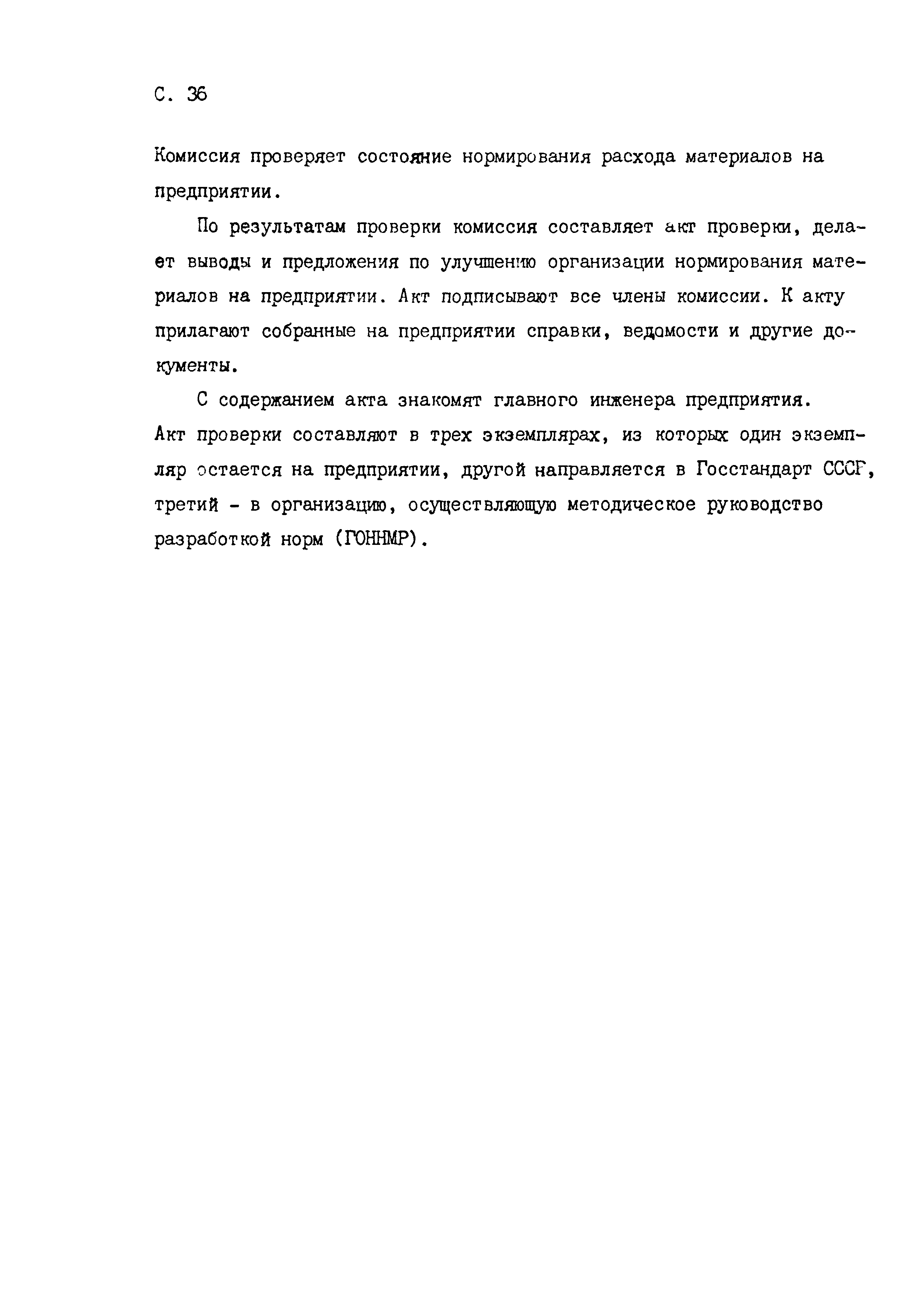 РД 50-657-88