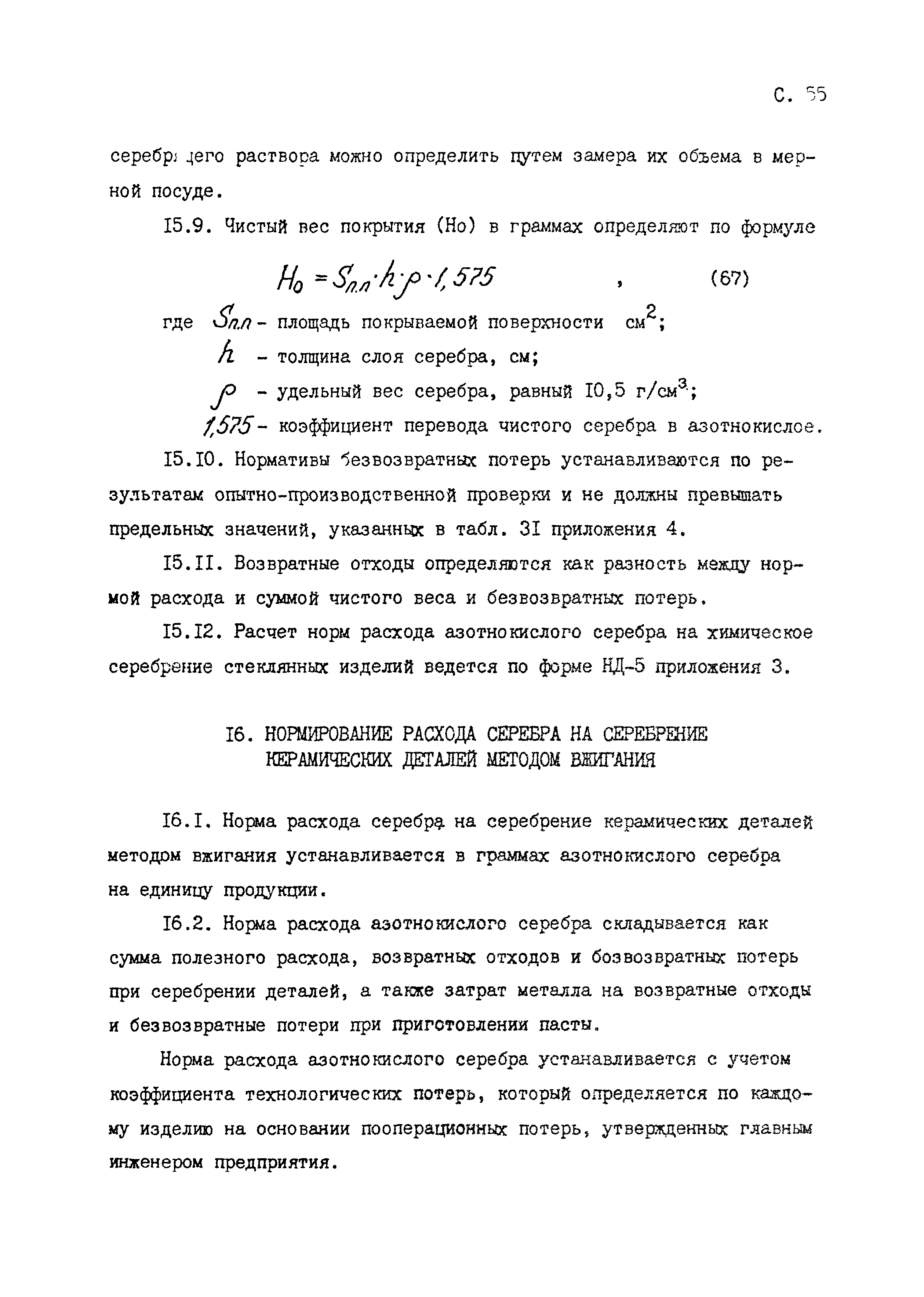 РД 50-657-88