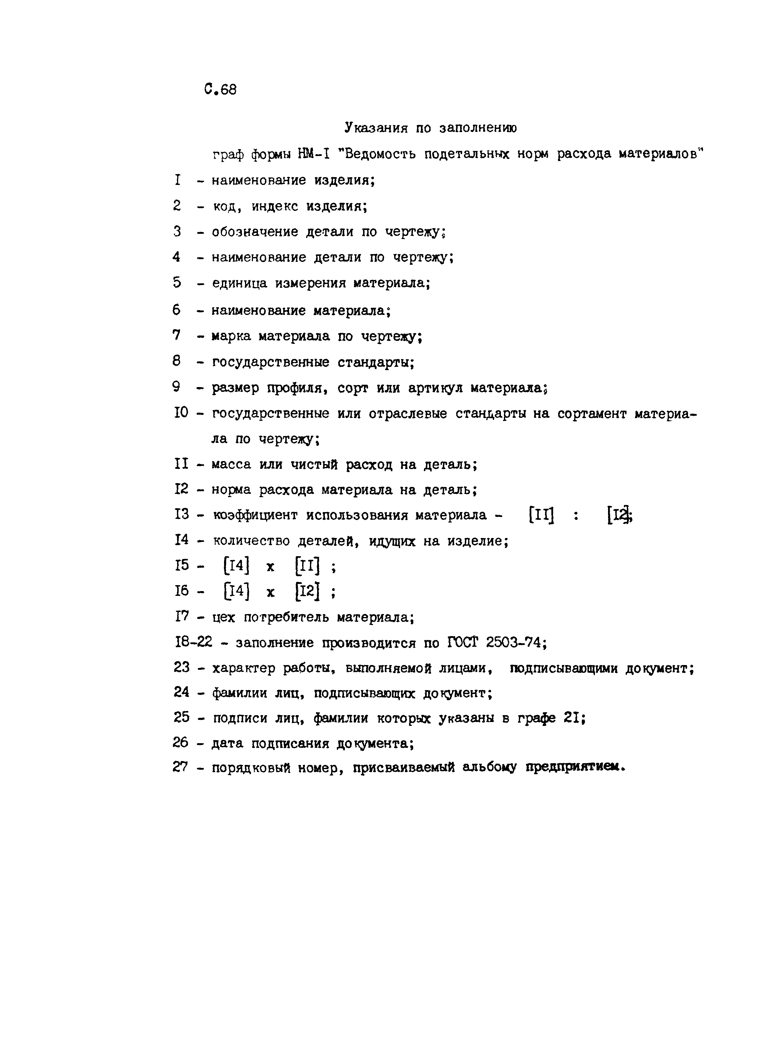 РД 50-657-88