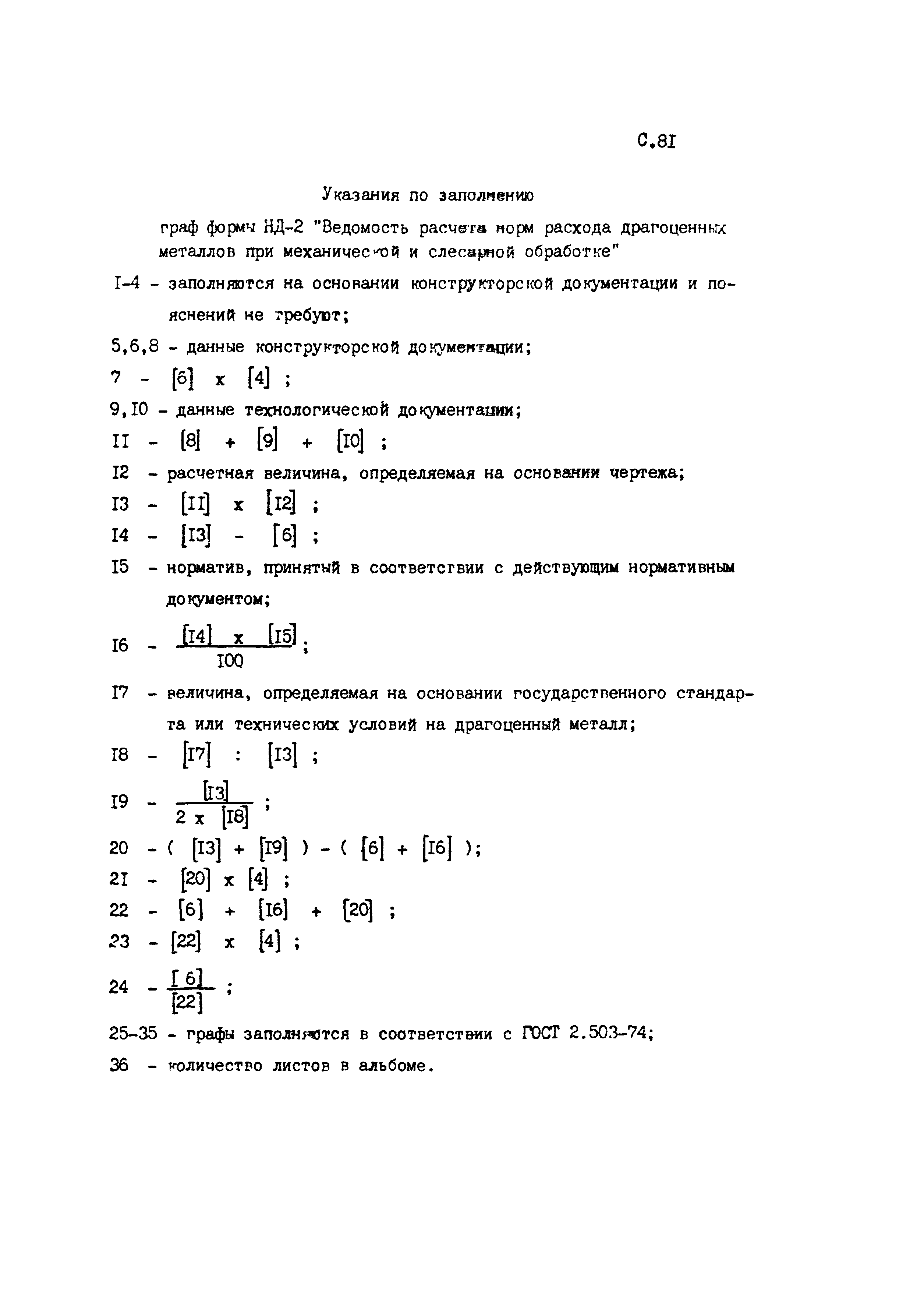 РД 50-657-88
