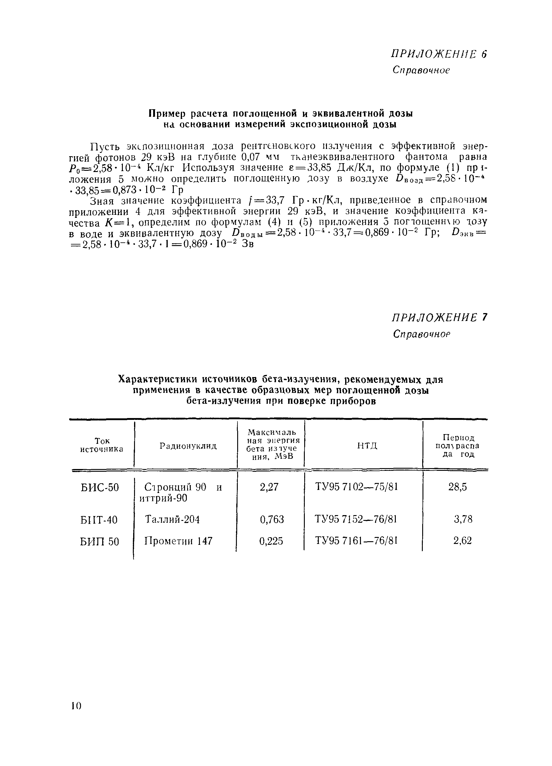 РД 50-444-83