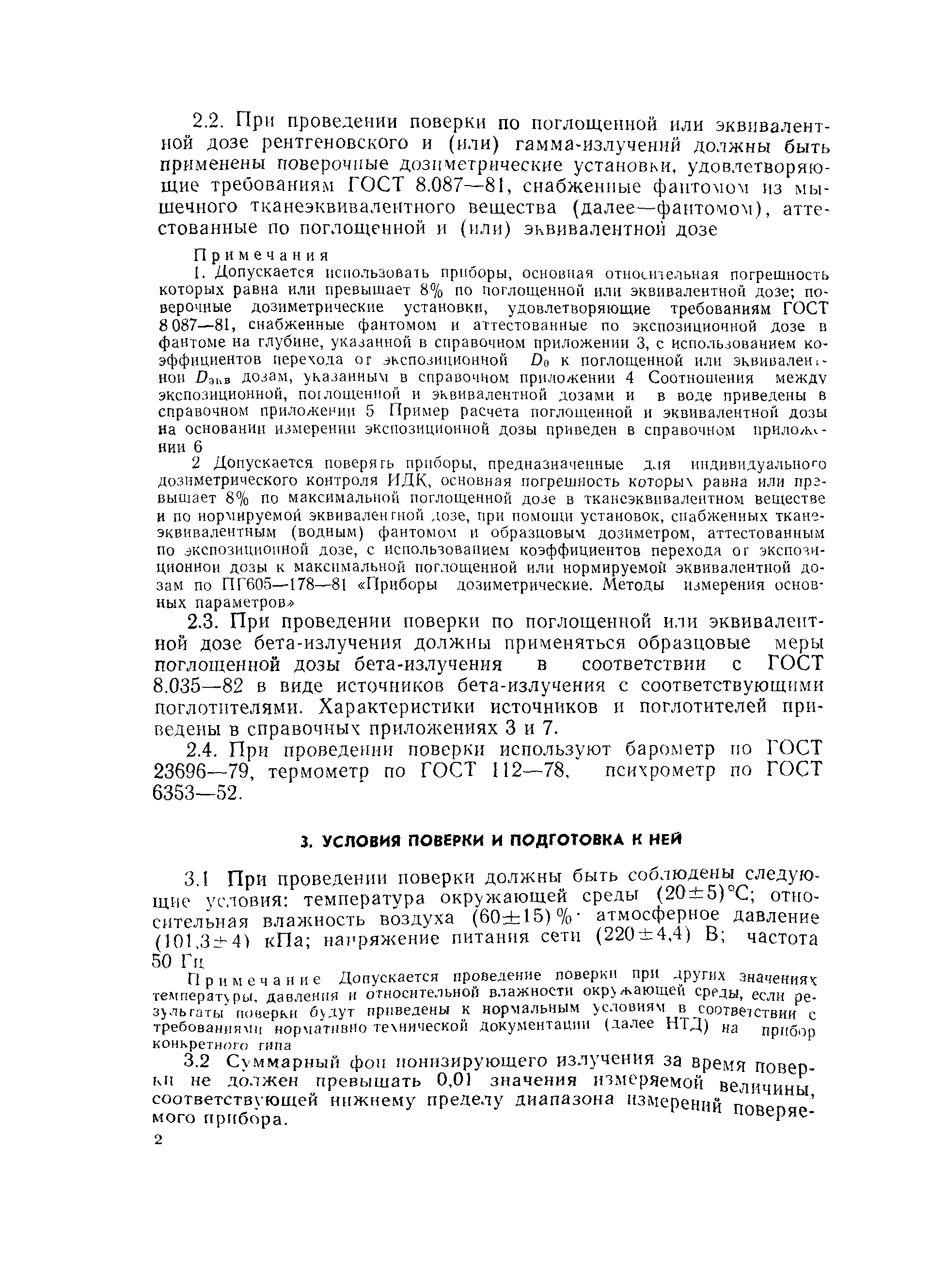 РД 50-444-83