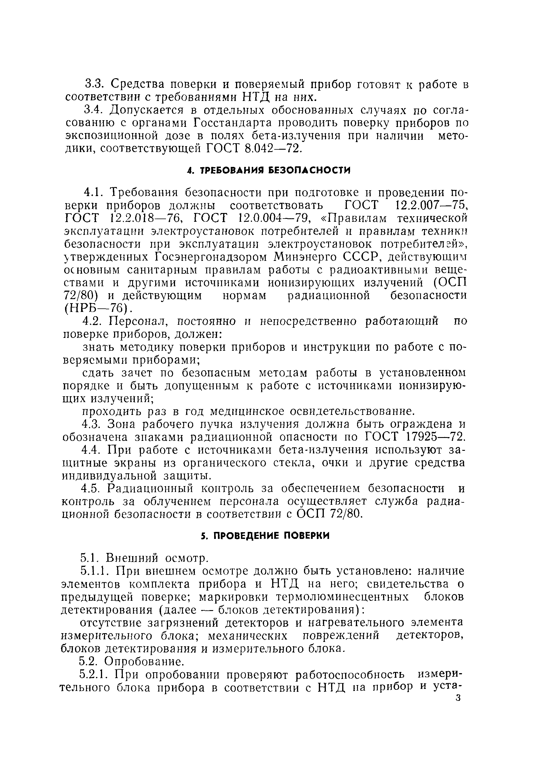 РД 50-444-83