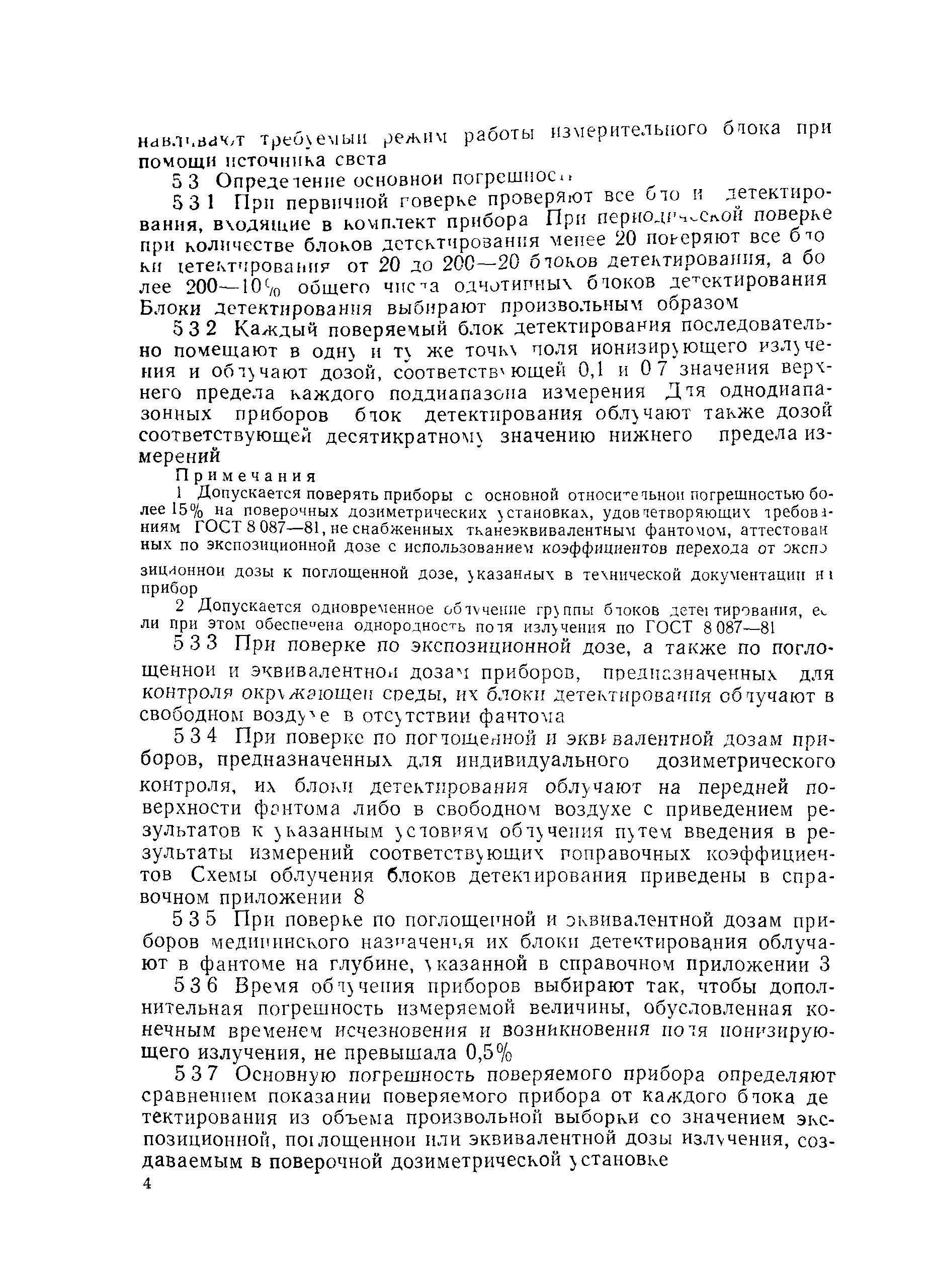 РД 50-444-83