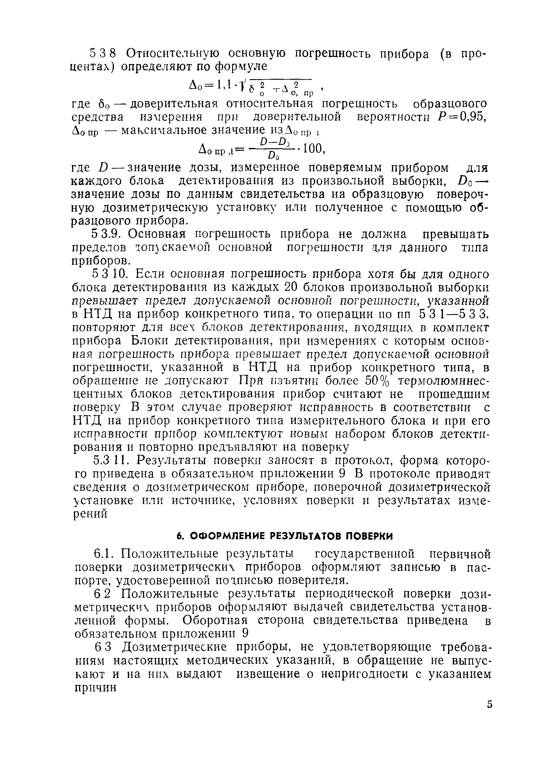 РД 50-444-83